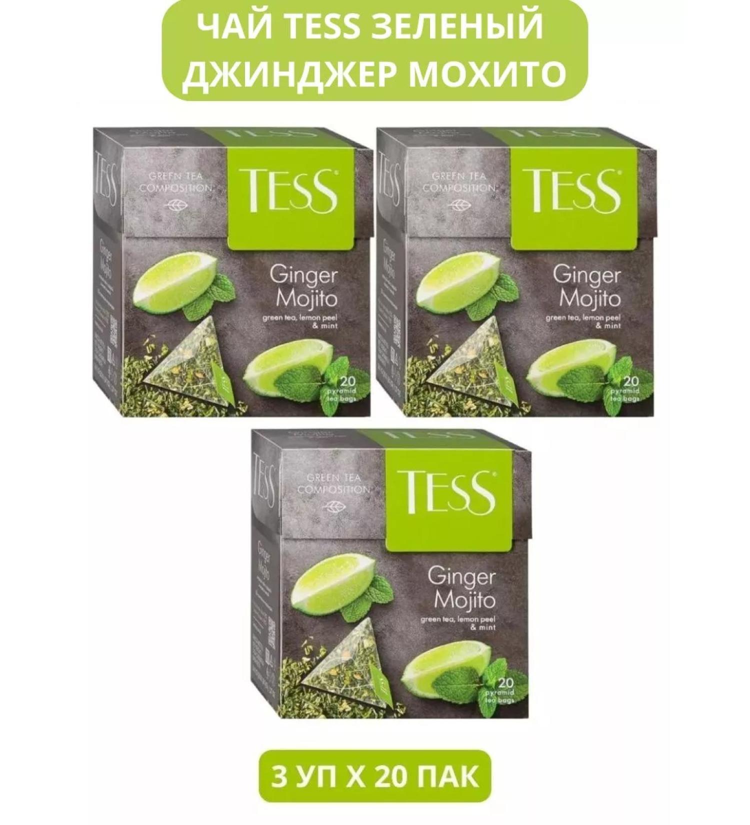 TESS Green Ginger Ginger Mohito 3 UD. 20 packs - Buy Online on GoSupps.com