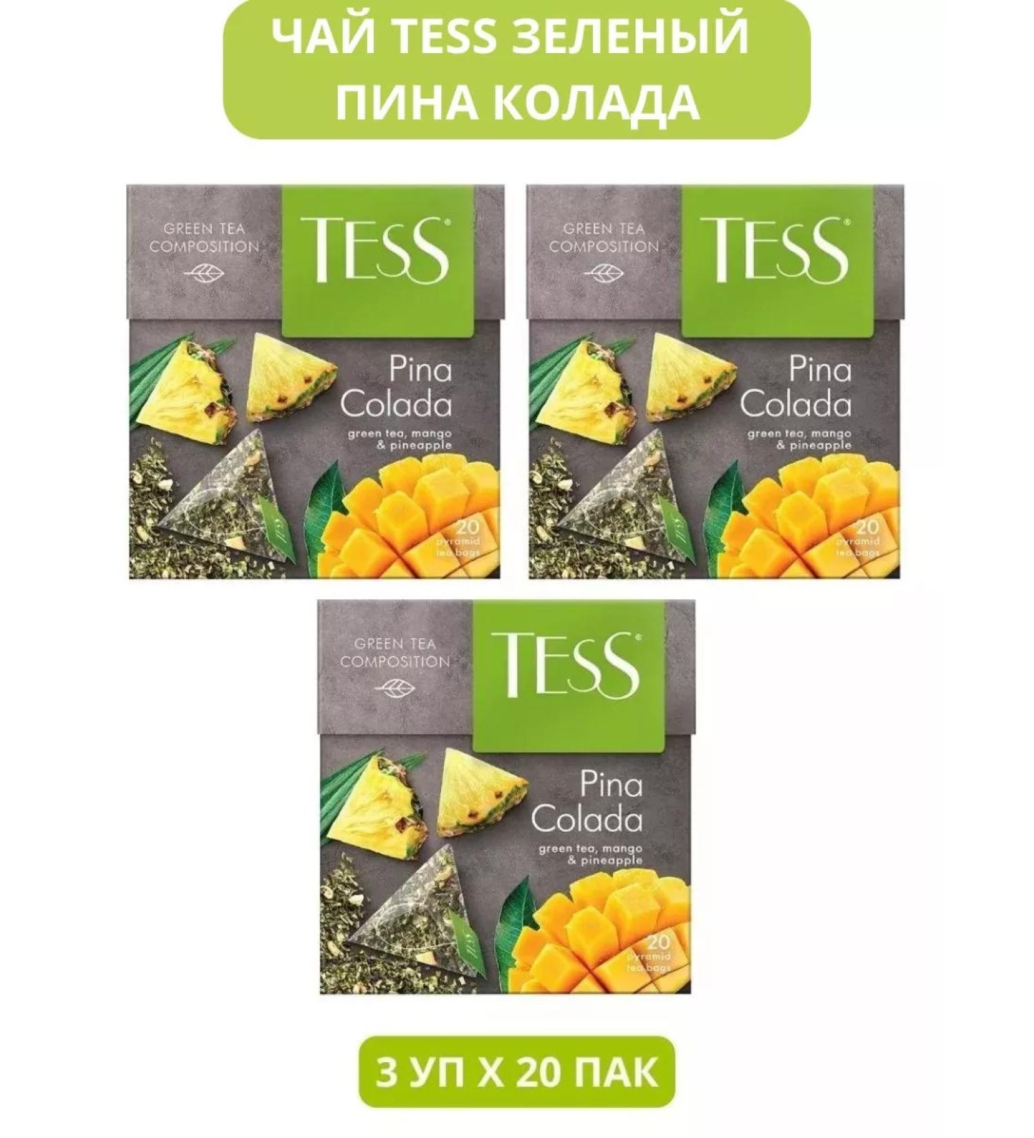 TESS Tea green pina Kolada 3 units. 20 packs - Buy Online on GoSupps.com