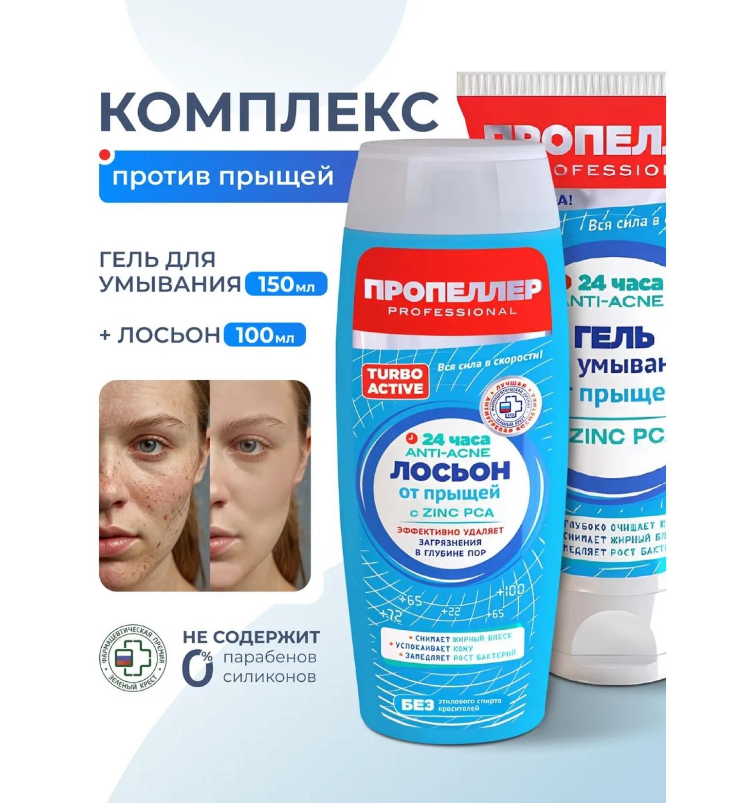 PROPELLER Washing gel + Turbo Active Lotion to cleanse pores - Buy Online on GoSupps.com