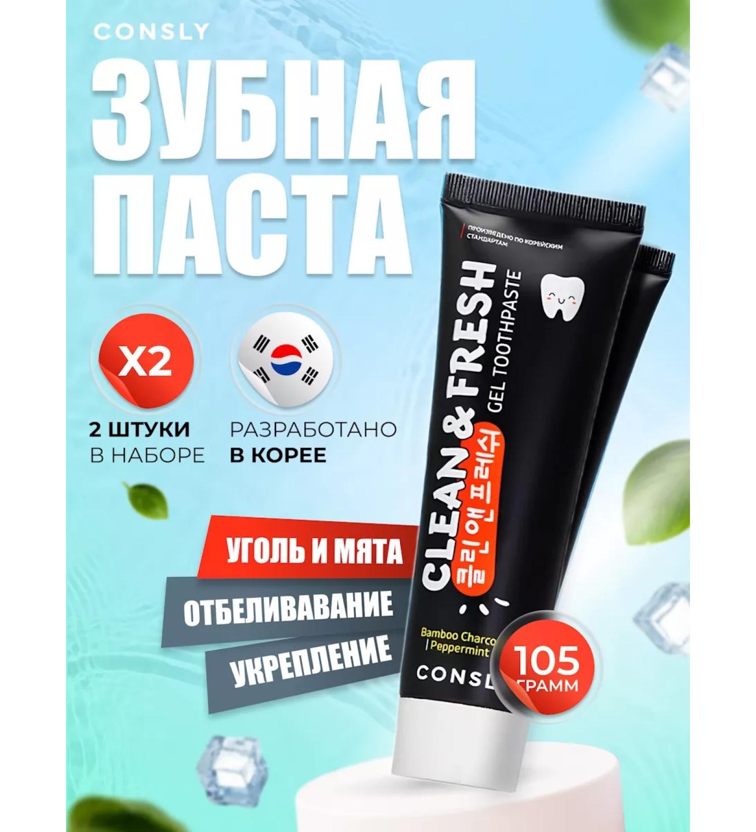 CONSLY Gel toothpaste with bamboo coal and mint 2*105 gr - Buy Online on GoSupps.com