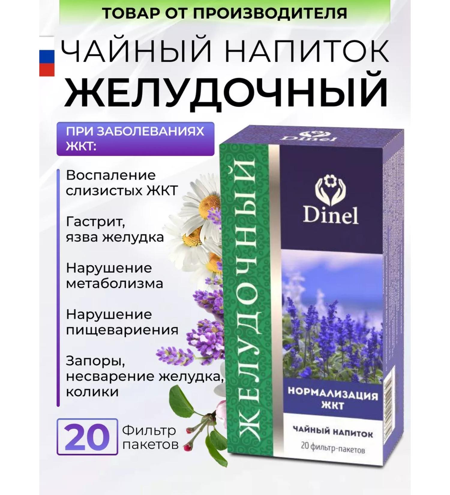 Dinel Herbal tea Altai gastrointestinal intestinal collection in bags - Buy Online on GoSupps.com