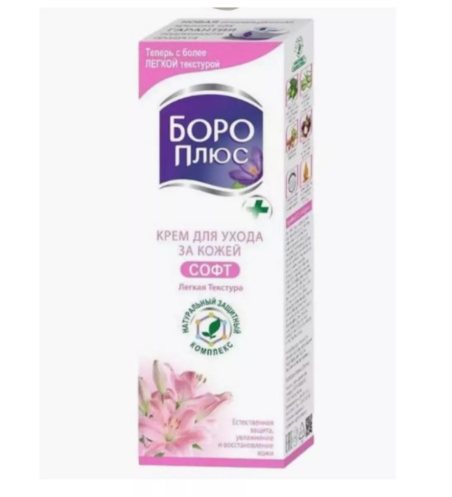 Boro Plus Board Plus Cream for skin care SOFT 25 ml