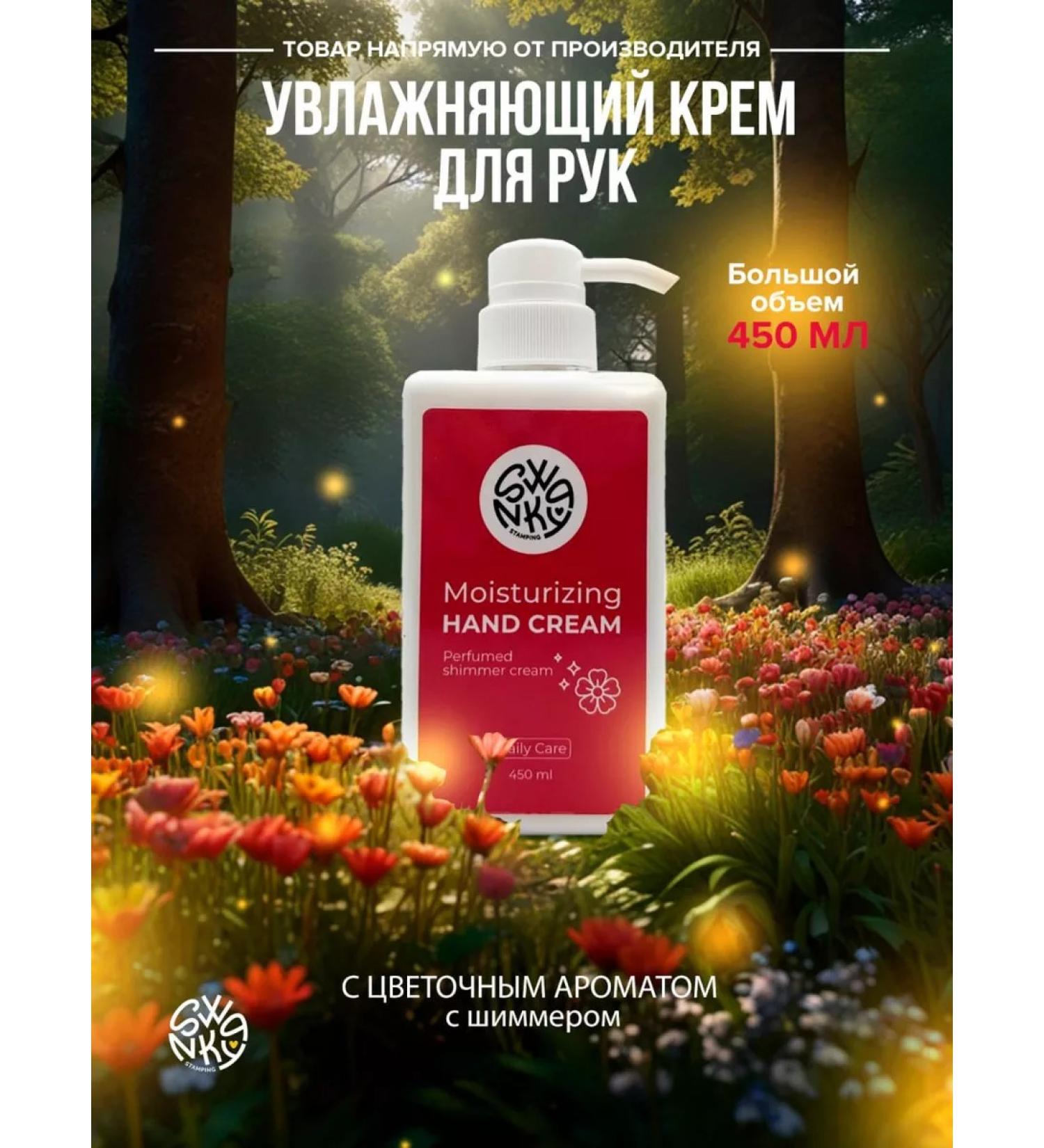 Swanky Stamping Moisturizing hand cream with shimmer - Buy Online on GoSupps.com