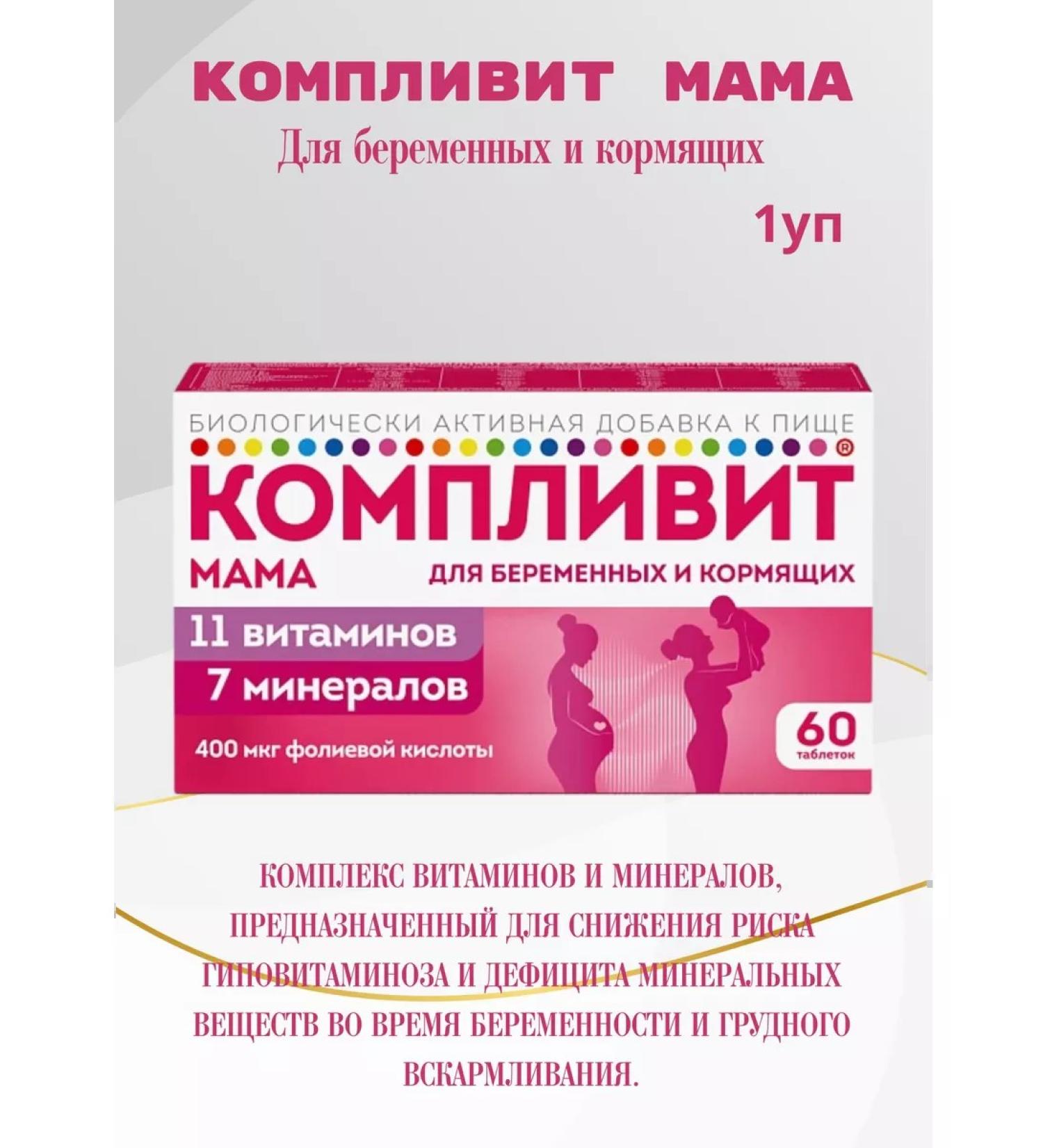 Complivit Vitamins for pregnant and nursing mothers 60TB - Buy Online on GoSupps.com