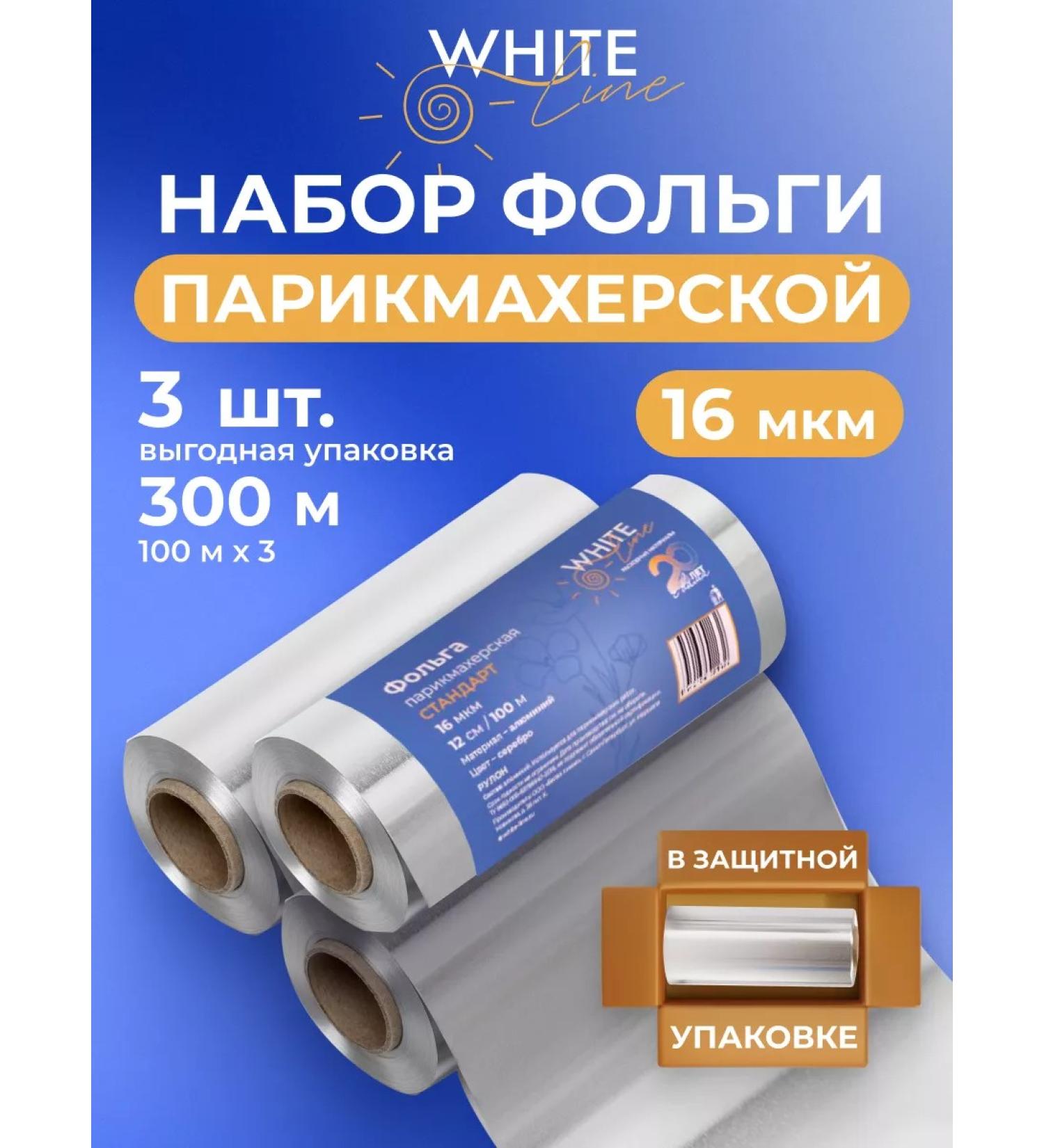 White Line Hairdresser foil for shining staining manicure - Buy Online on GoSupps.com