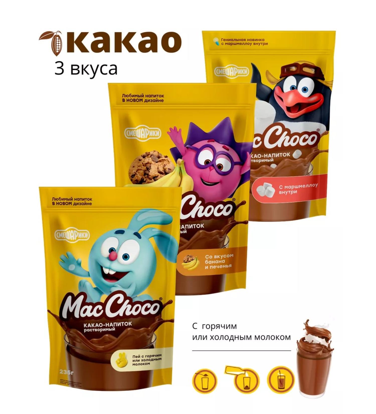 MacChoco Cocoa powder children's soluble mixariki 3 types of 235g - Buy Online on GoSupps.com