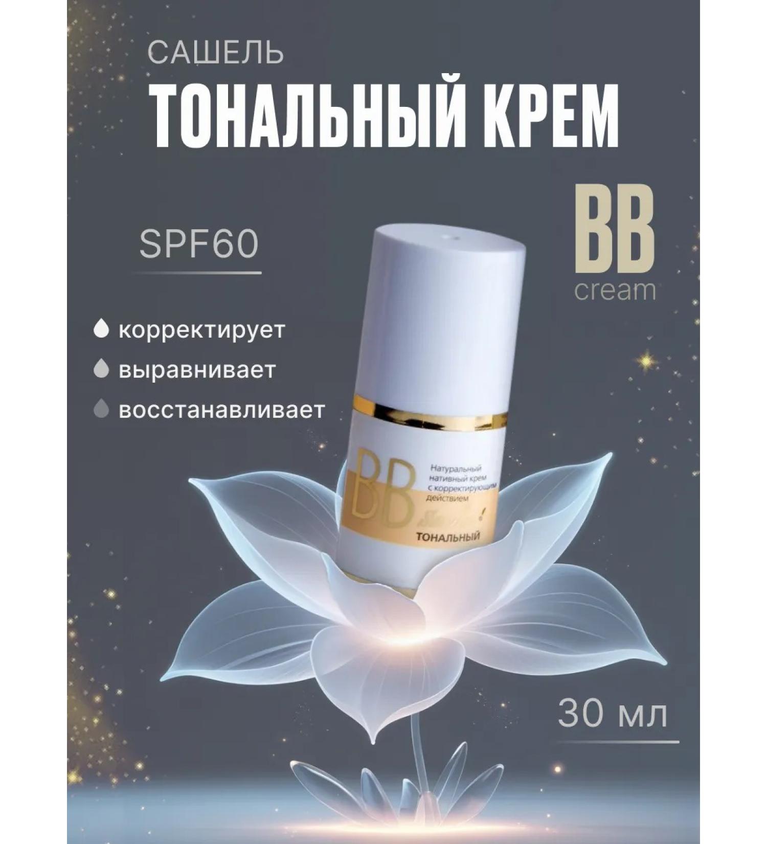 Sashel Tonal cream bb 30 ml - Buy Online on GoSupps.com