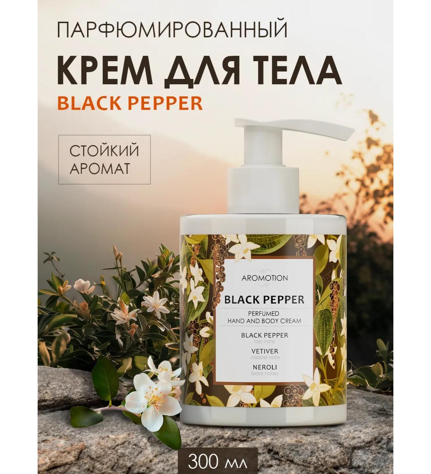 AROMOTION Perfumed body and hand cream Black Pepper 300 ml - Buy Online on GoSupps.com
