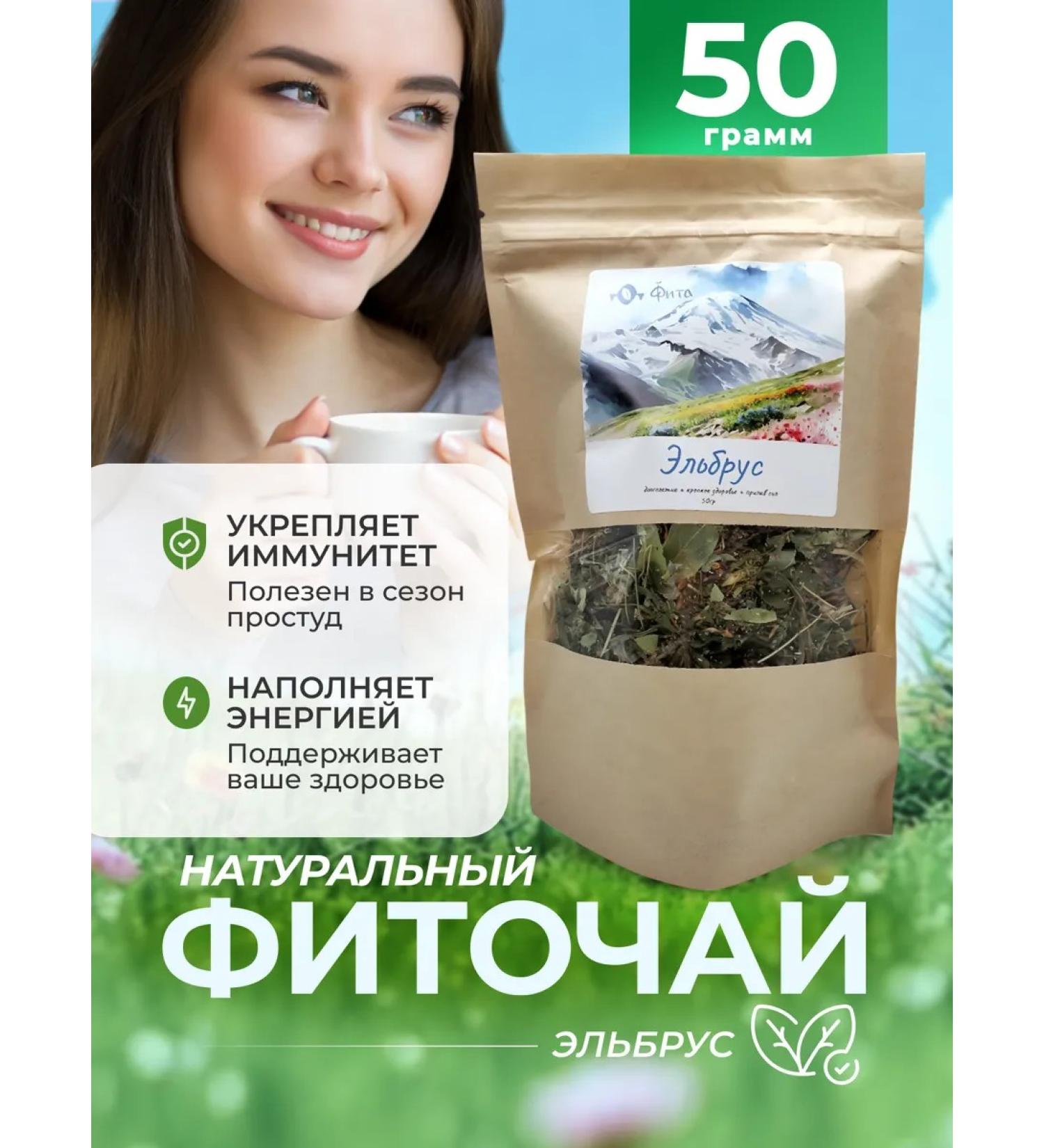 fita Herbal tea Elbrus 50 grams - Buy Online on GoSupps.com