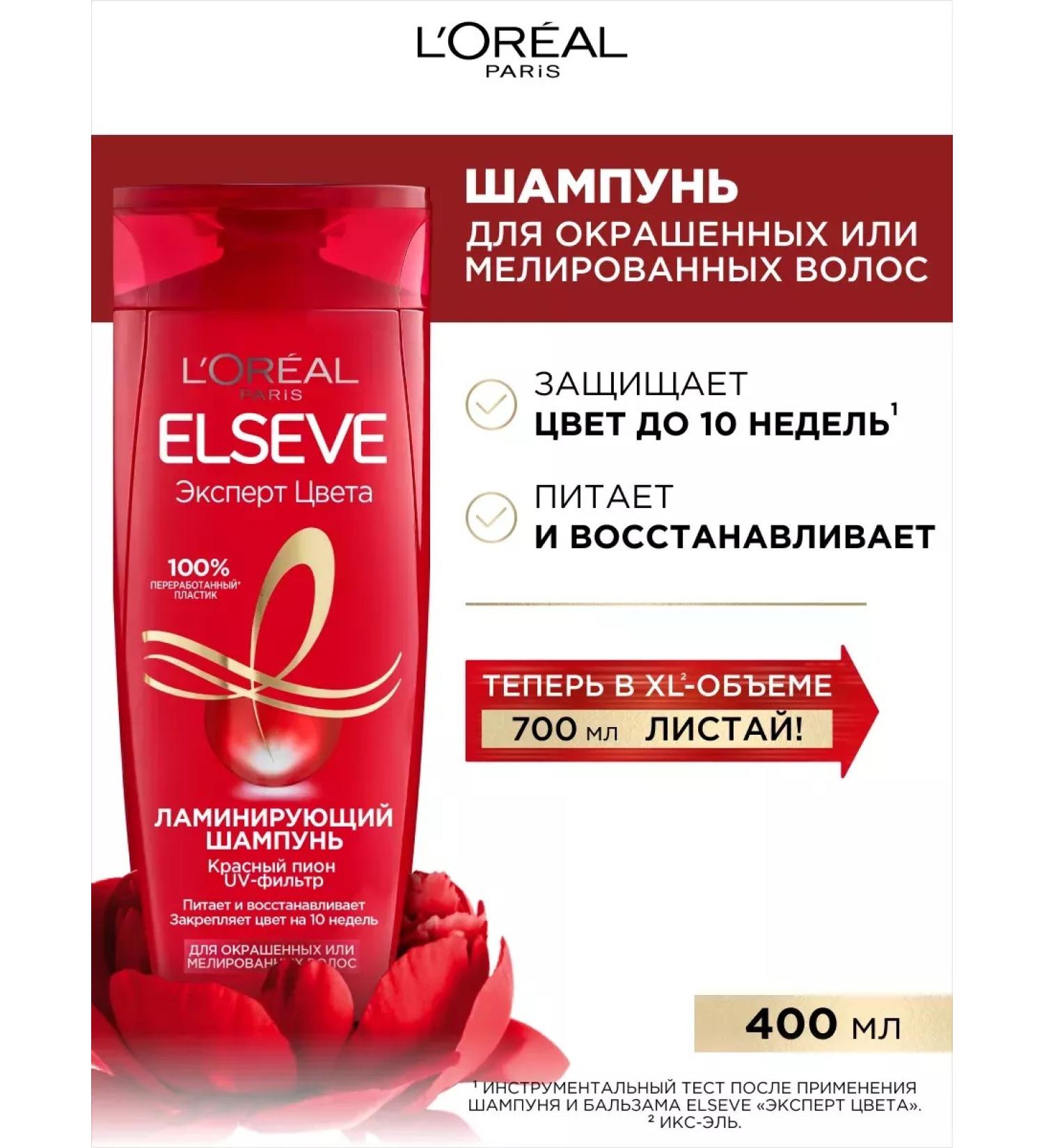 L'OREAL PARIS Elseve shampoo laminating expert color 400ml - Buy Online on GoSupps.com
