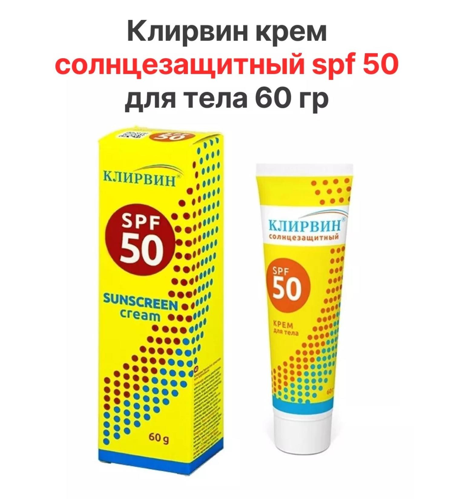 Clearvin Sunscreen cream SPF 50 for body 60 gr - Buy Online on GoSupps.com