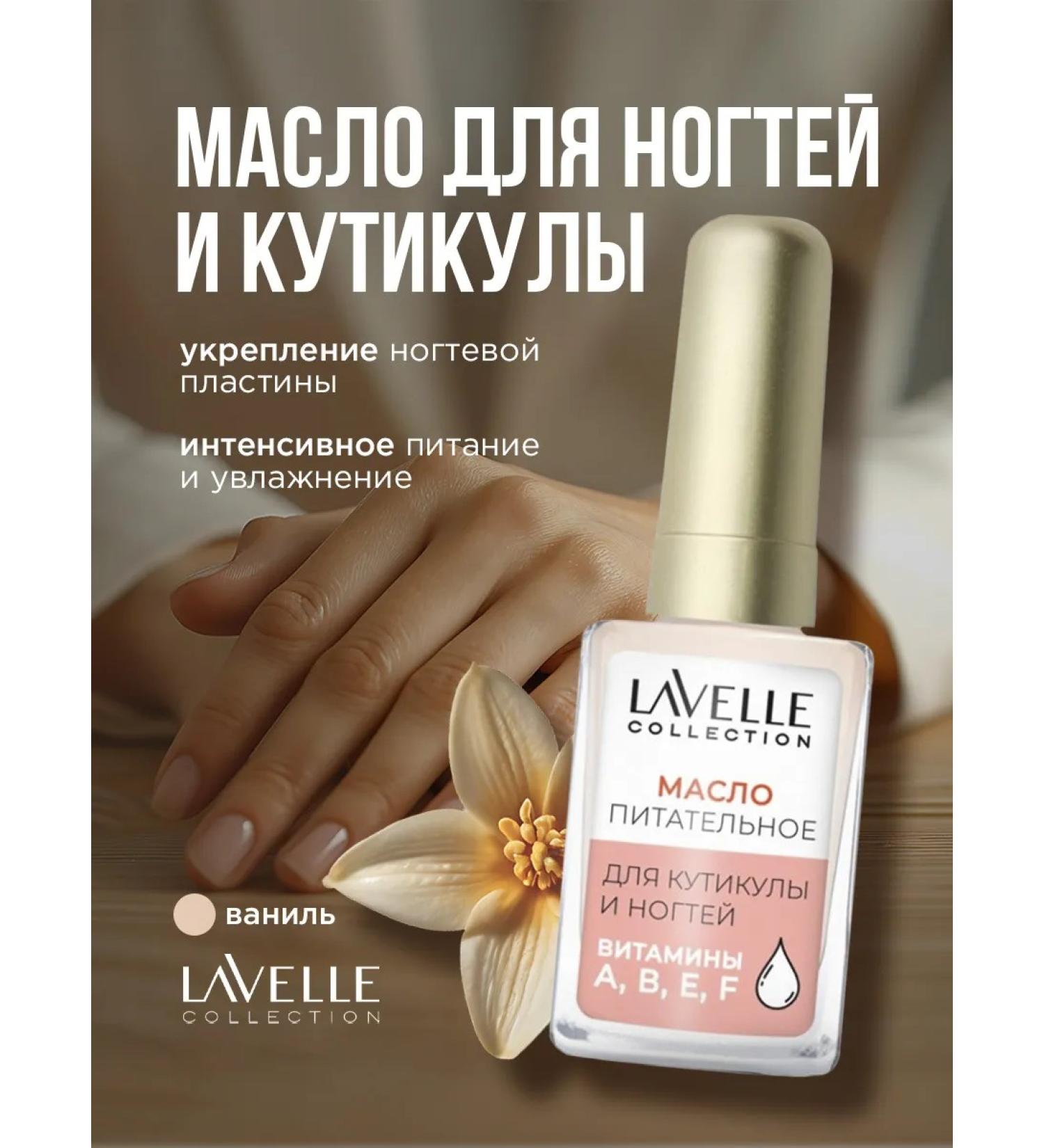 LavelleCollection Nail oil and cuticles vanilla 6ml - Buy Online on GoSupps.com