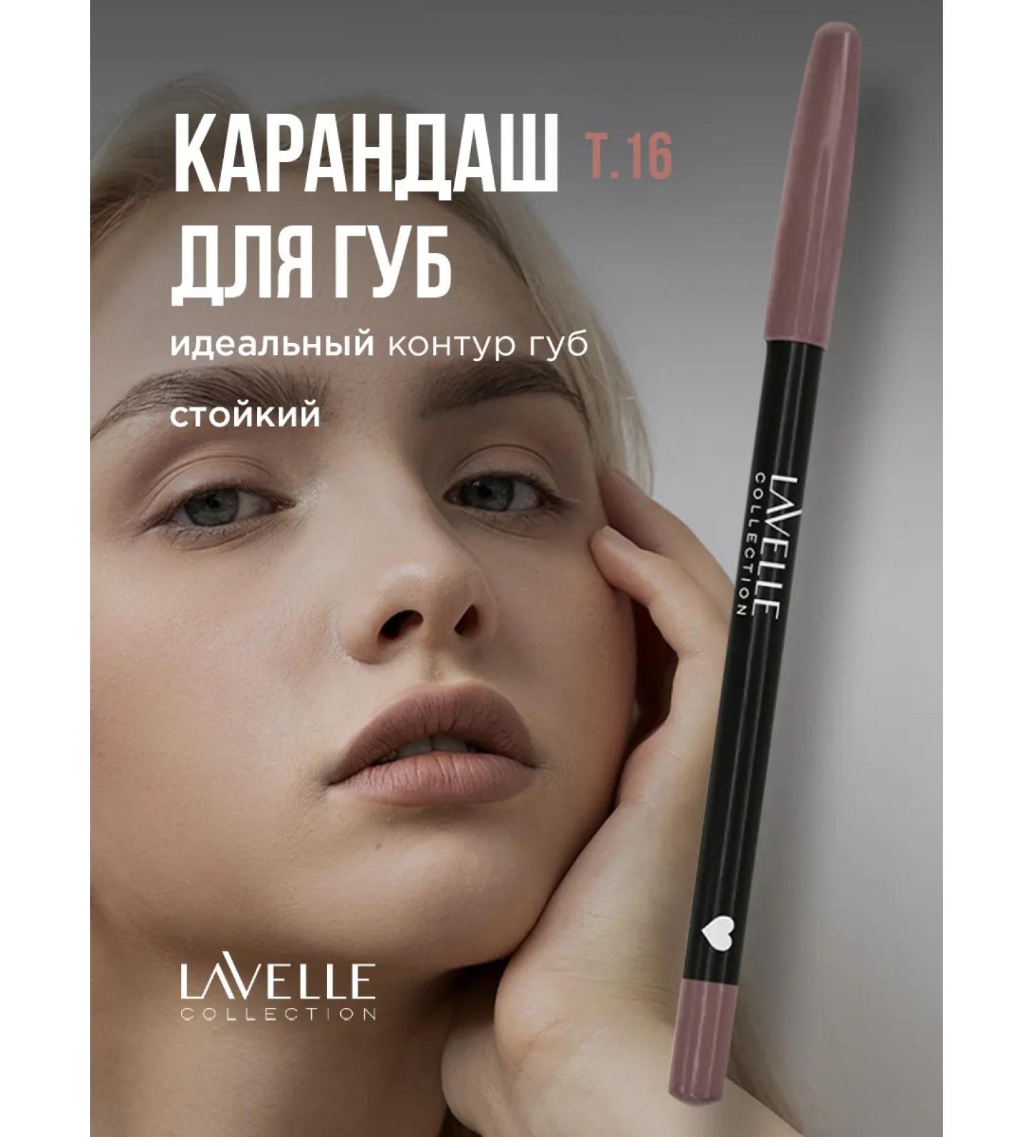 LavelleCollection Lip pencil nude tone16 Natural beige - Buy Online on GoSupps.com