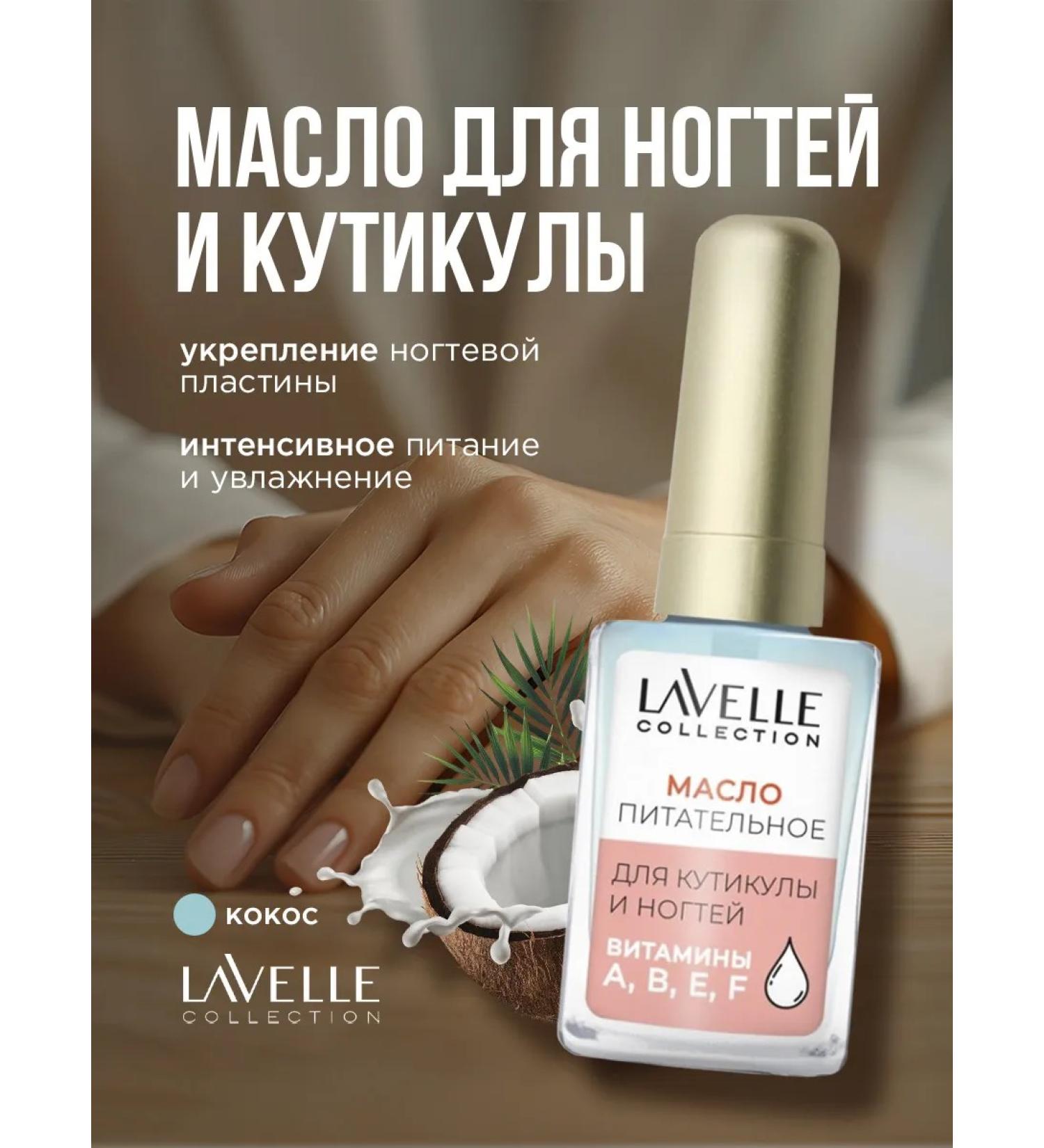 LavelleCollection Nail oil and cuticles coconut 6ml - Buy Online on GoSupps.com