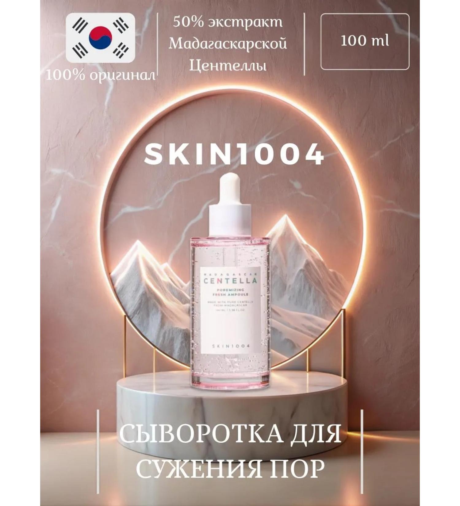 SKIN1004 Seborrial ampoule for narrowing pores 100 ml - Buy Online on GoSupps.com