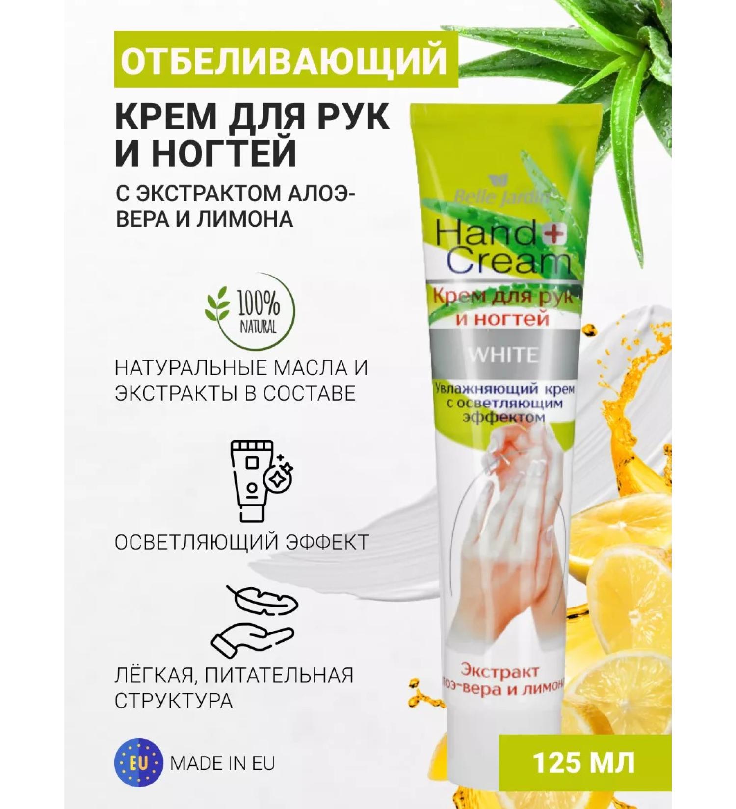 Belle Jardin Hand and nail cream "White" bleaching 125 ml - Buy Online on GoSupps.com