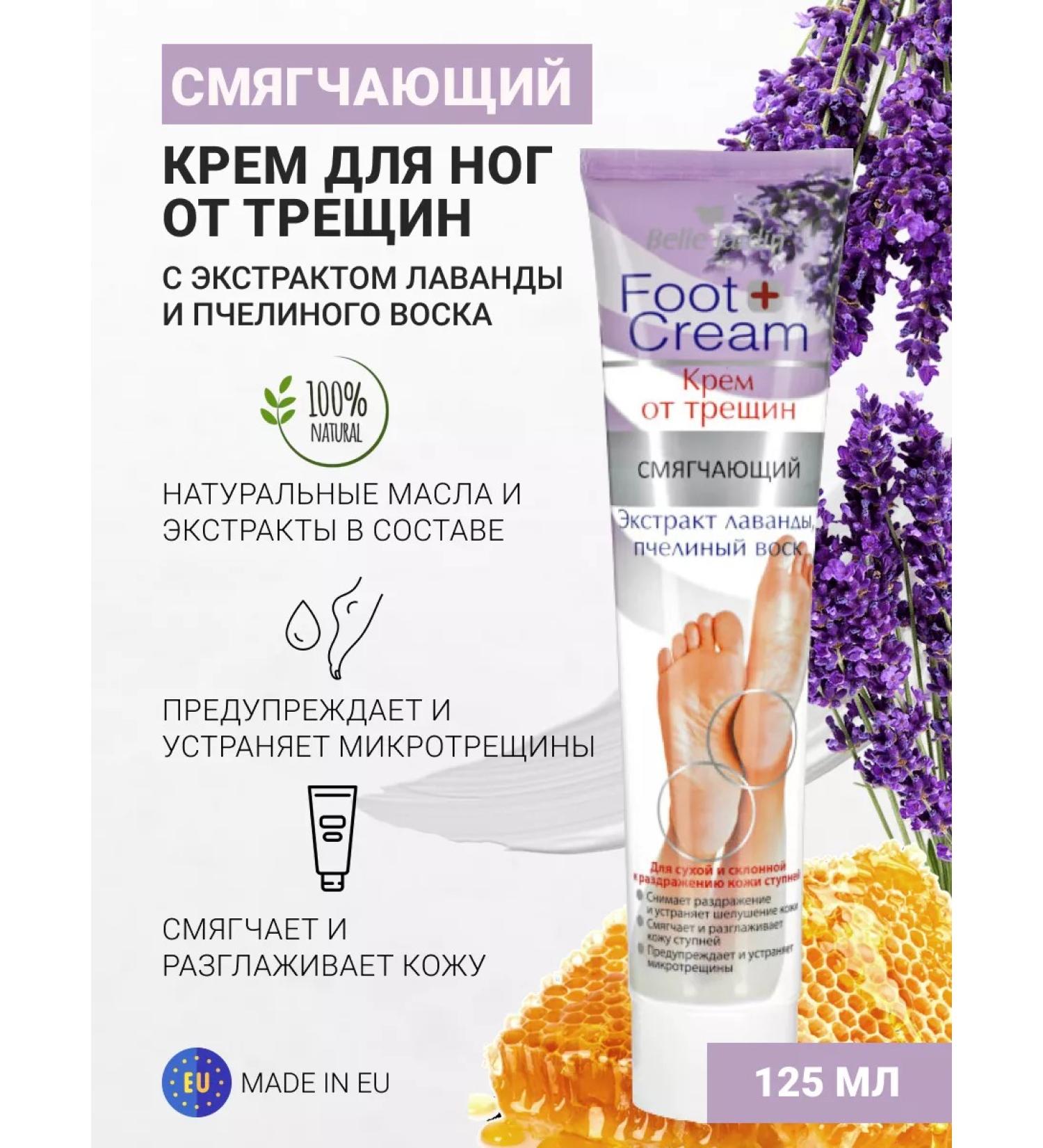 Belle Jardin The cream for the feet from cracks softening 125 ml - Buy Online on GoSupps.com