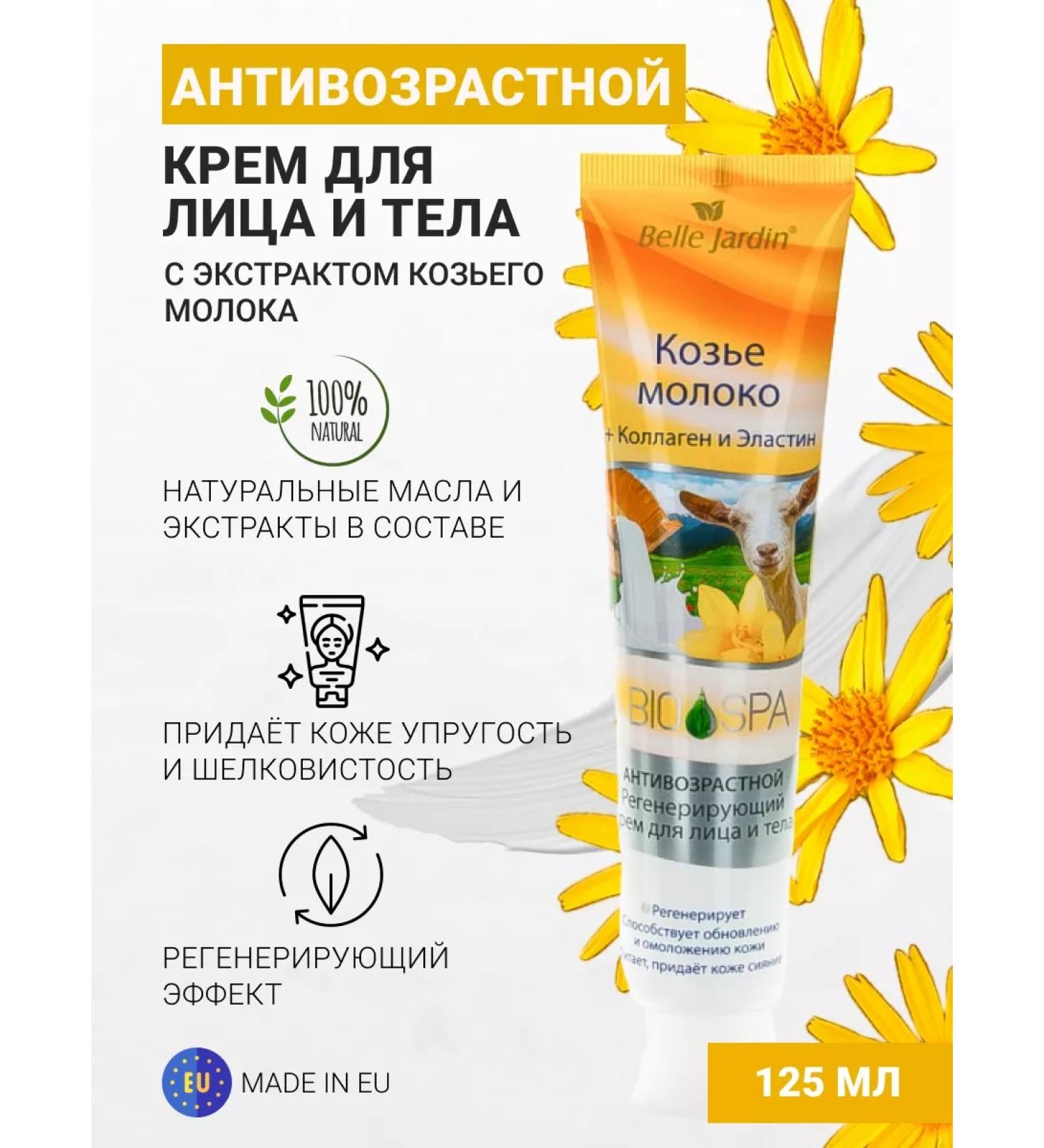 Belle Jardin Bio-SPA Face Cream Kozie Milk + Collagen 125 ml - Buy Online on GoSupps.com