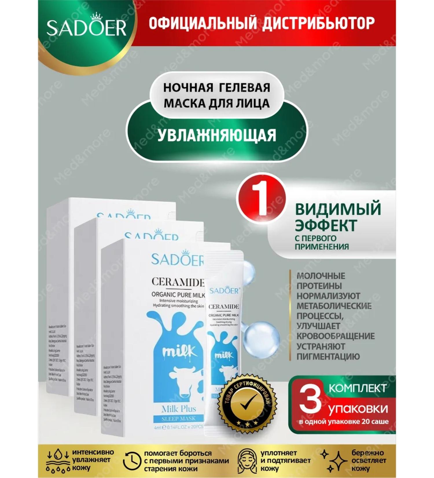 Face mask Sadoer with ceramides and amino acids 3 - Buy Online on GoSupps.com