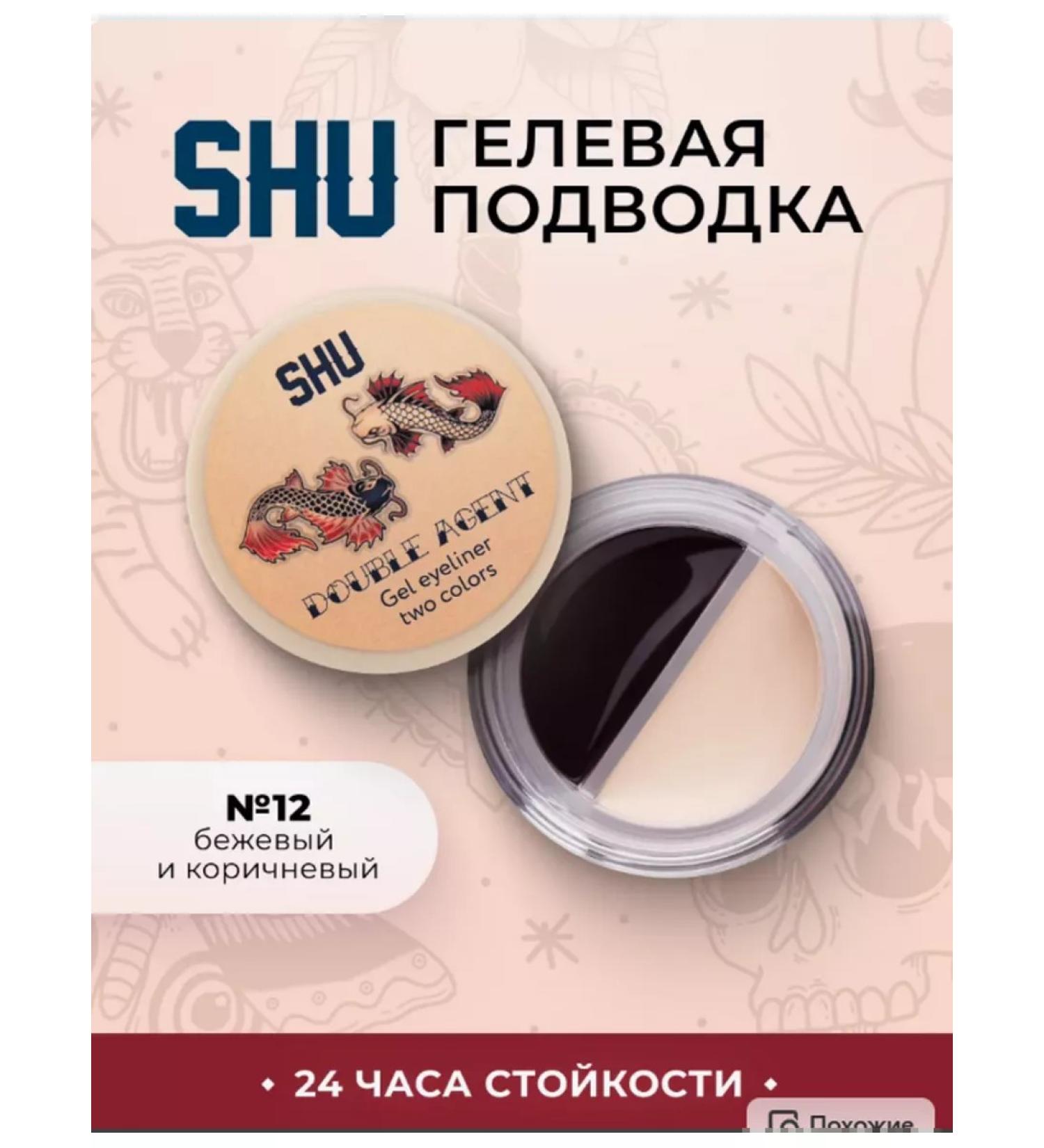 SHU Gel eyeliner Double Agent Tone 12 - Buy Online on GoSupps.com