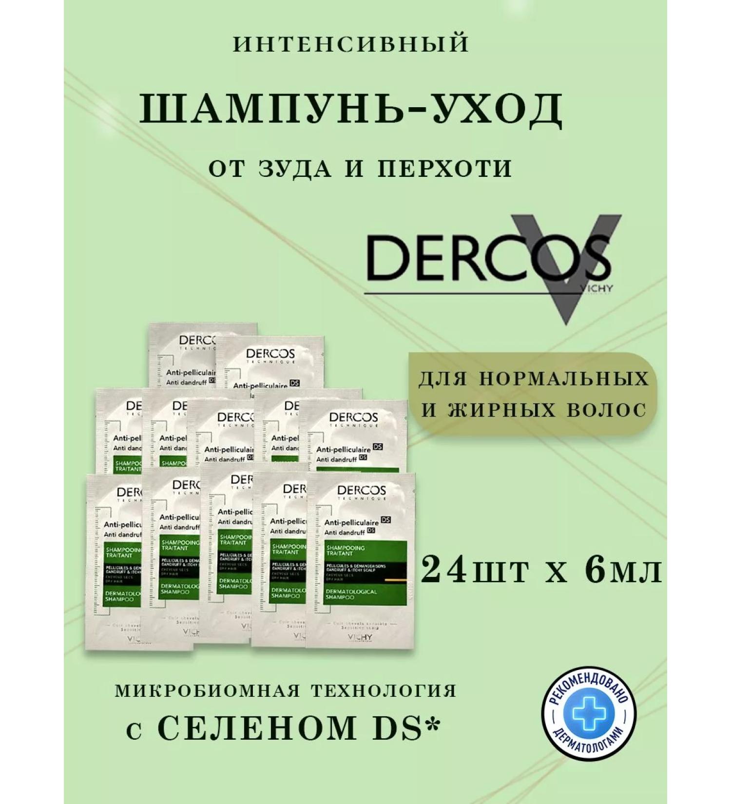 VICHY Profo. Shampoo for normal and fat dercos 24 pcs*6ml