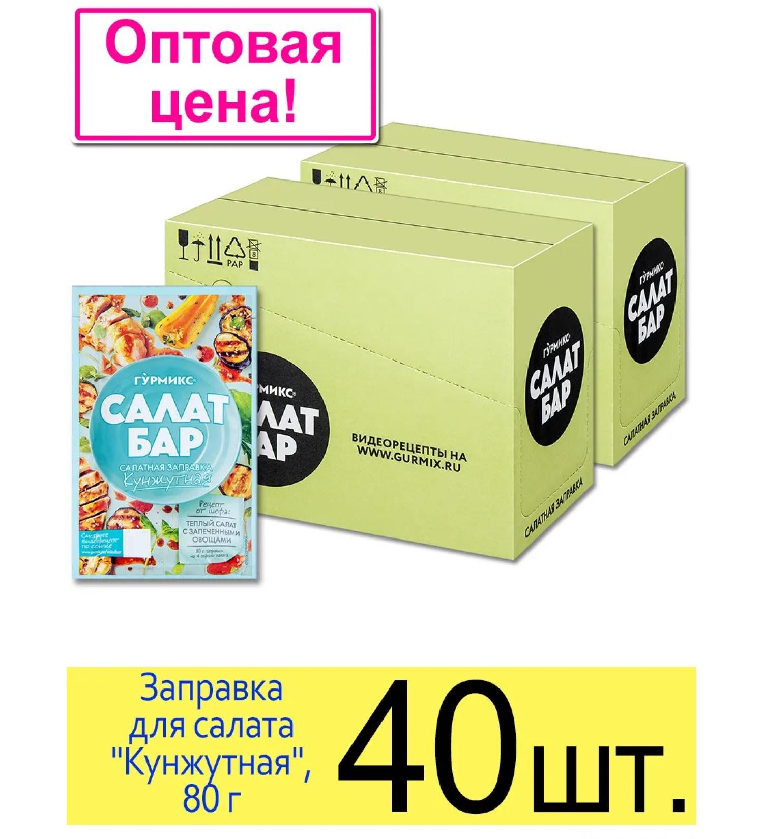 Gurmix Salates "Sesard" salad salad for 4 portions 80 g - Buy Online on GoSupps.com