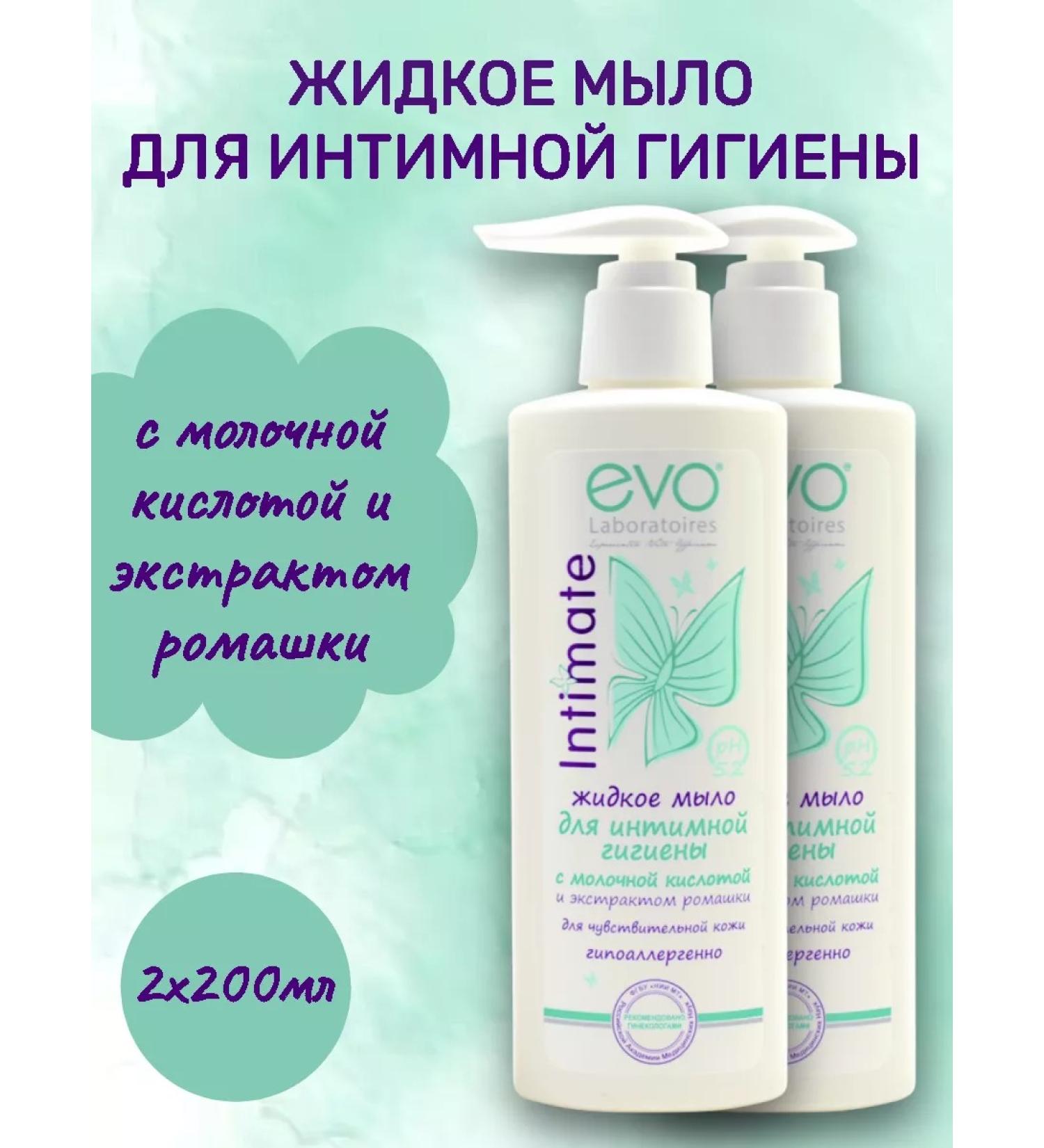 Evo laboratories Liquid soap for intimate hygiene 200ml 2pcs
