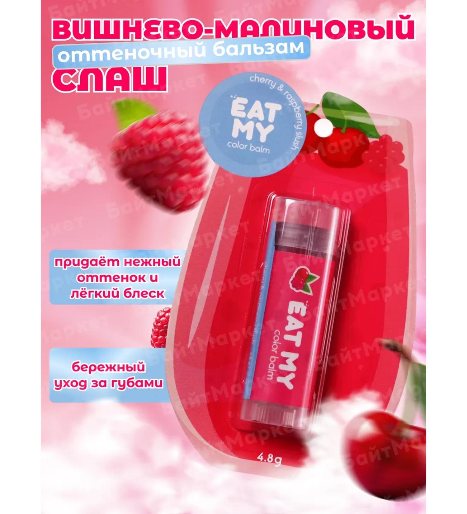 Eat My Lip balm with a shade of cherry-rasp - Buy Online on GoSupps.com