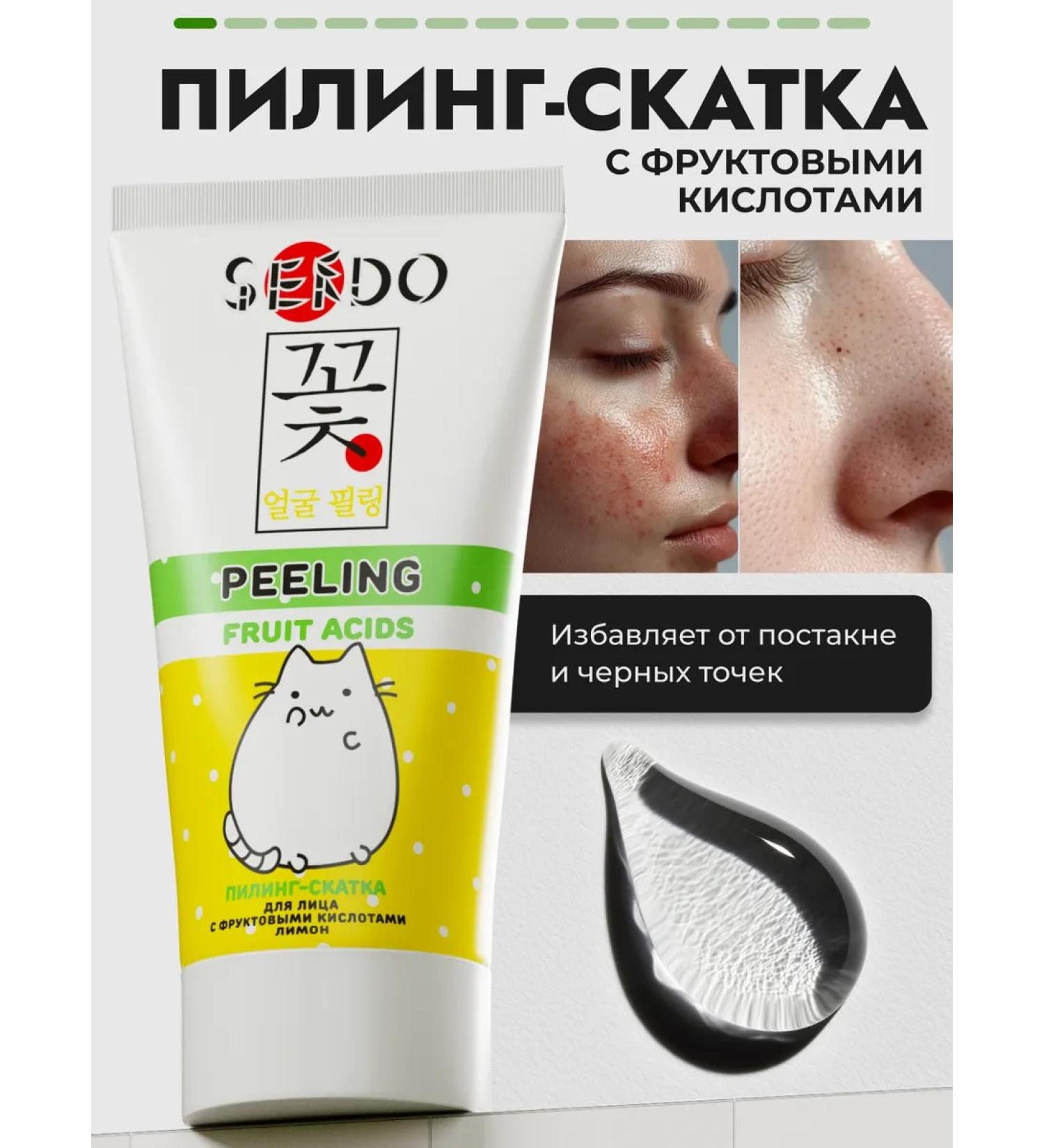 Sendo Korea's face sling with acids - Buy Online on GoSupps.com