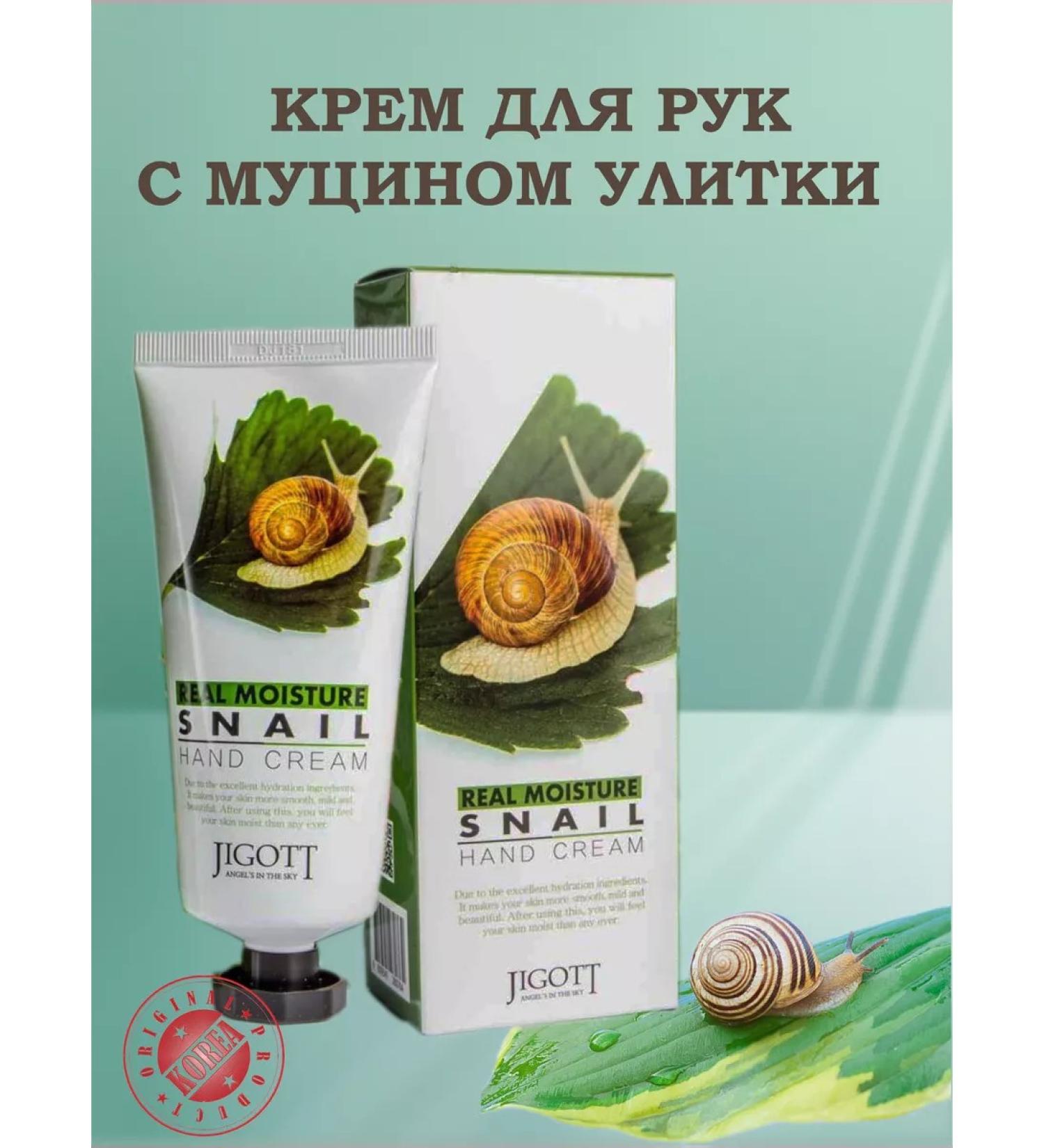 Jigott Hand cream with snail - Buy Online on GoSupps.com