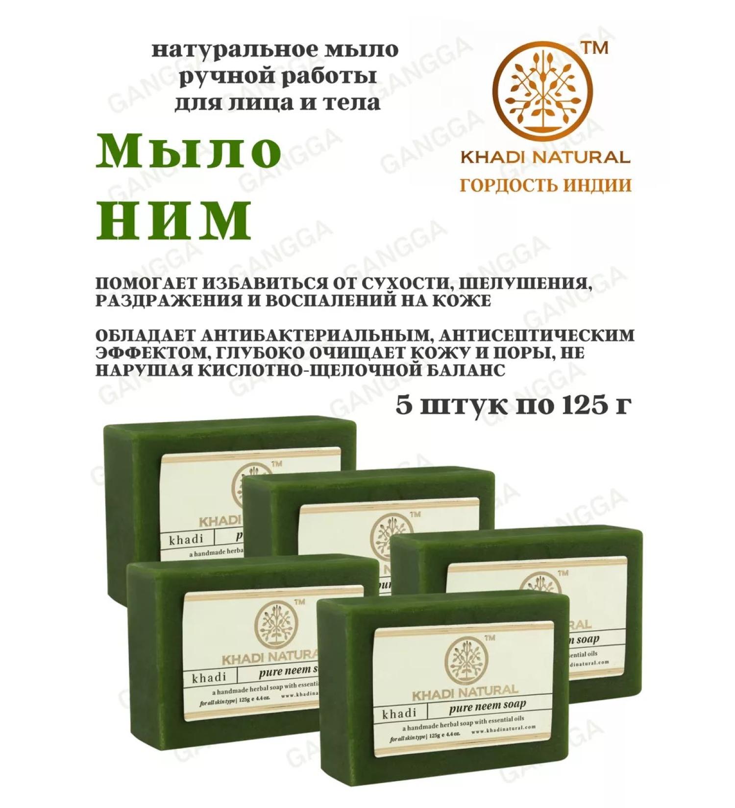 Khadi Natural Soap Khadi soap pure neem soap khadi 5x125g - Buy Online on GoSupps.com