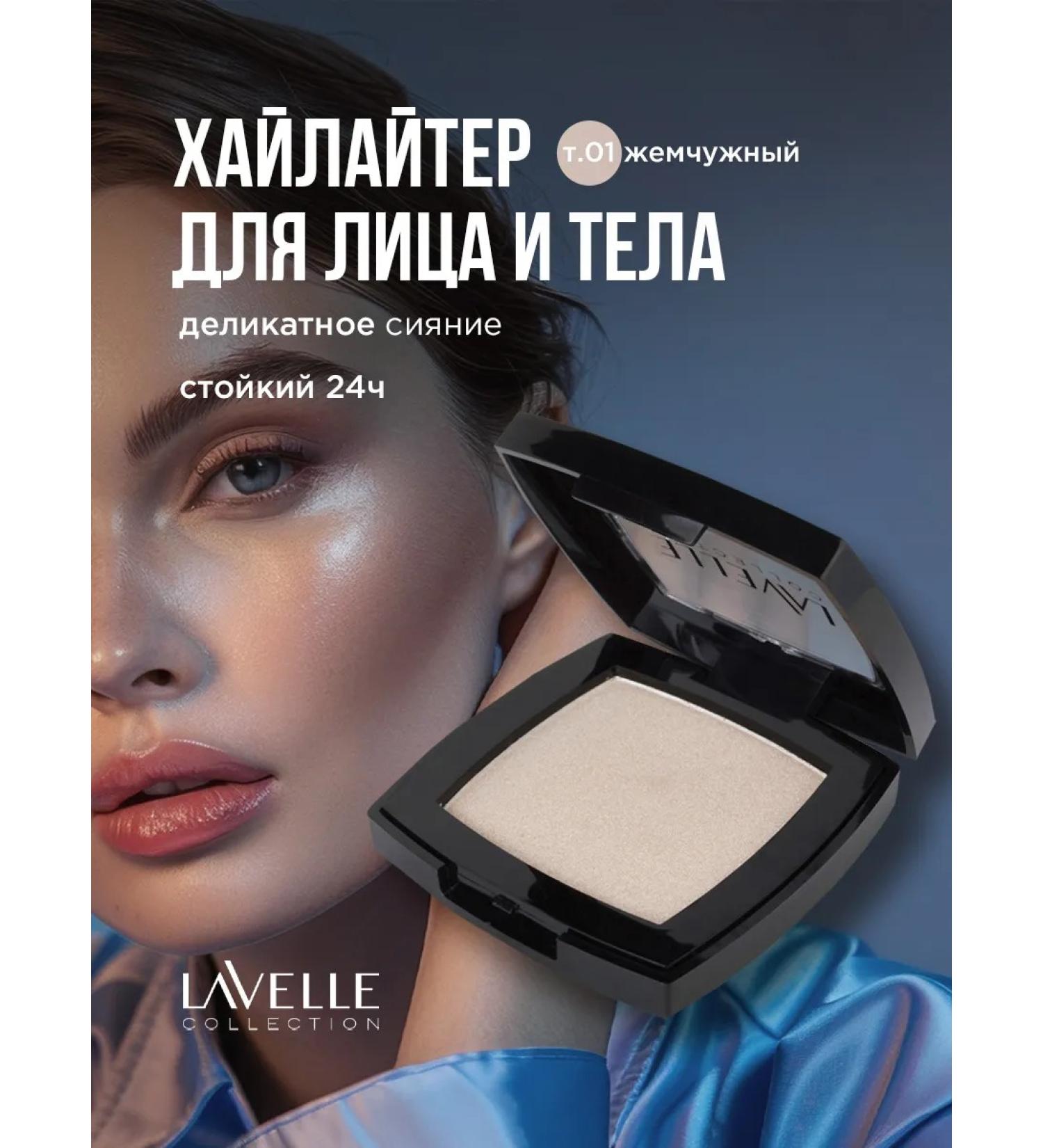 LavelleCollection Highliter Highlighter Highlighter Highlighter tone 01 Pearls - Buy Online on GoSupps.com