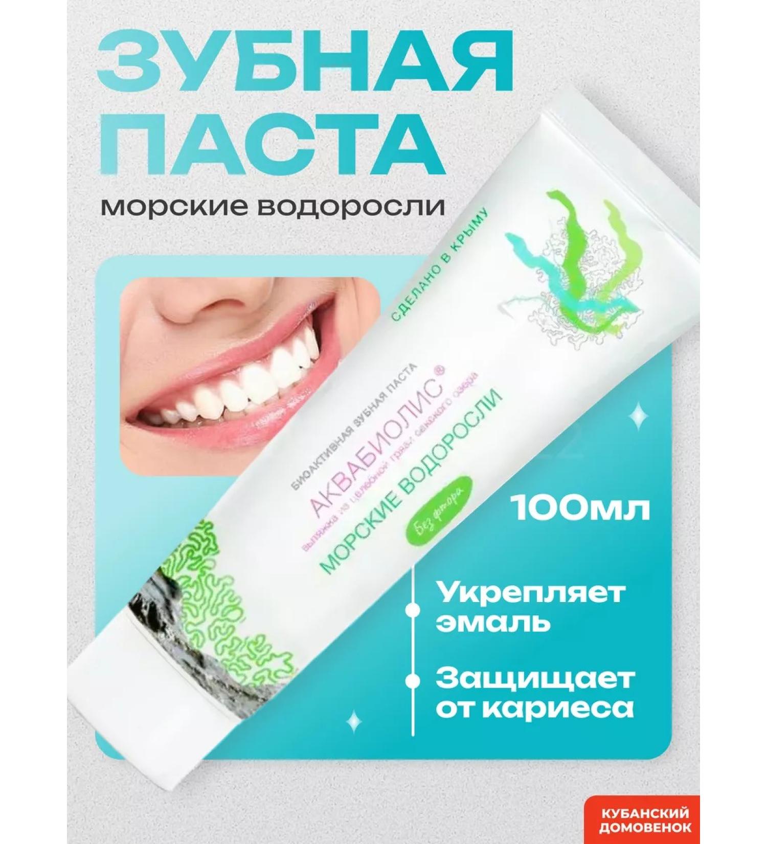 Kuban brownie Toothpaste Aquabiolis seaweed 100 ml - Buy Online on GoSupps.com