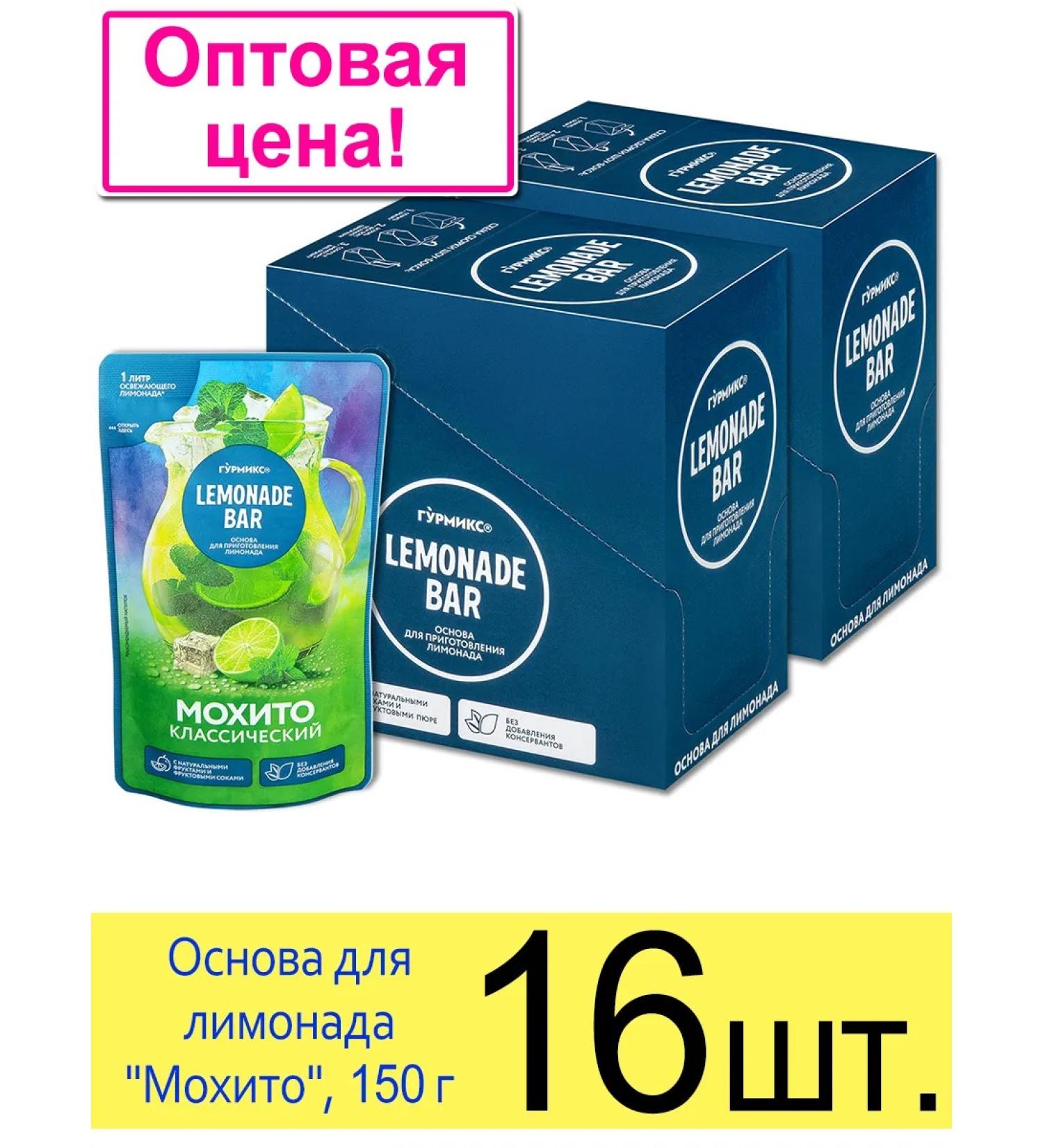 Gurmix Lemonade Bar lemonade basis Mohito syrup 150 g - Buy Online on GoSupps.com