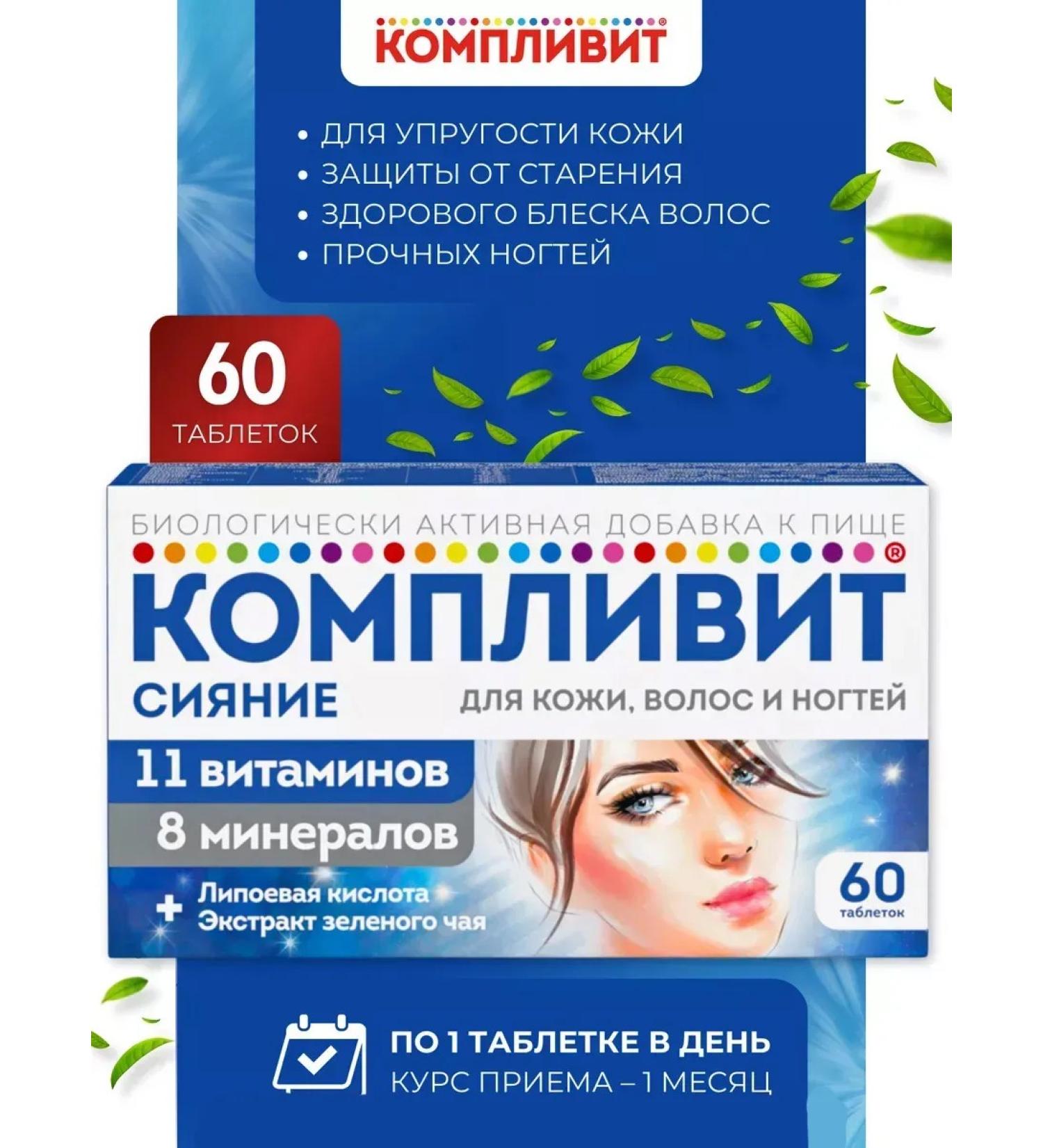 Complivit Shine for the skin hair and nails 60