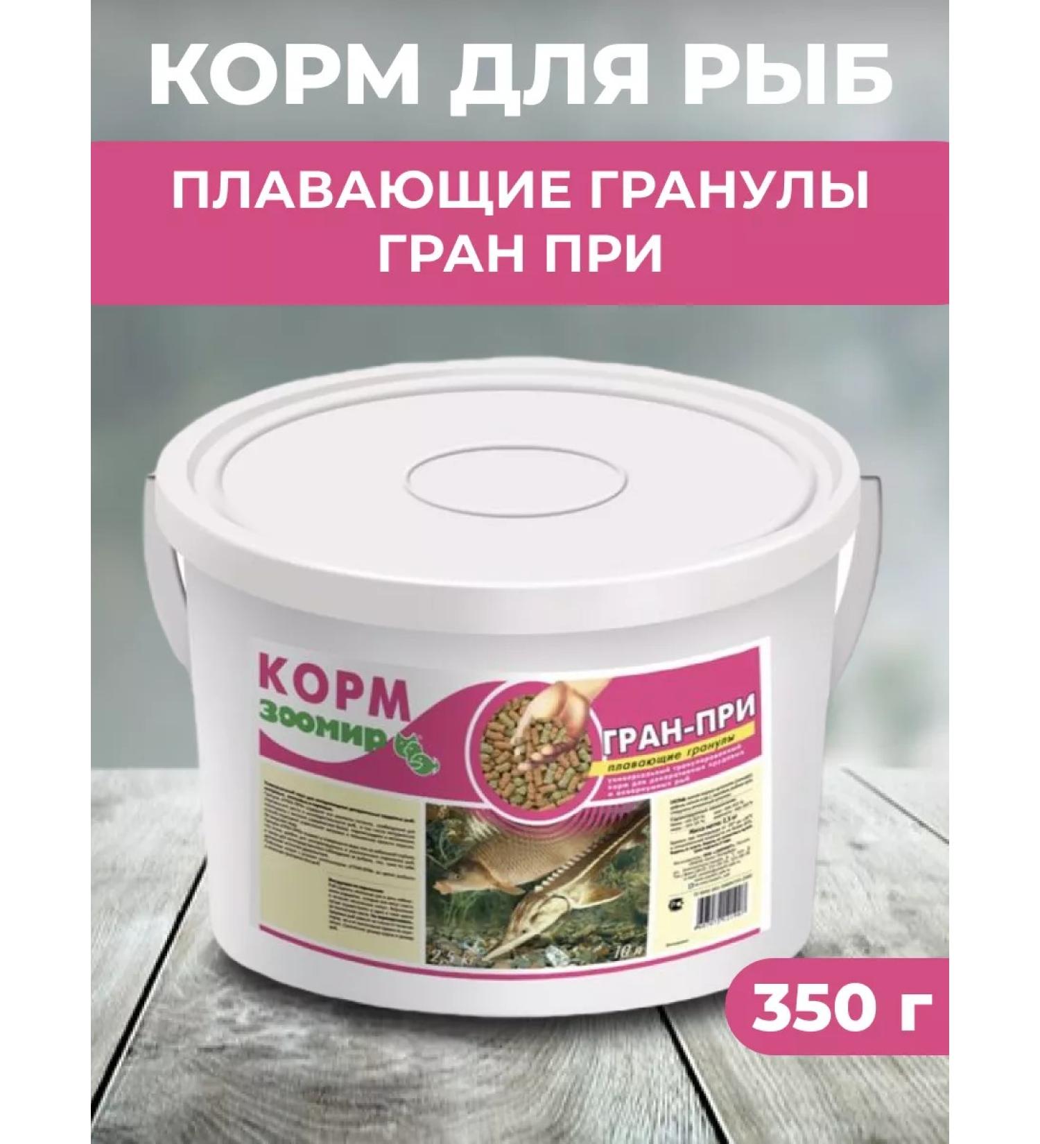 Zoomir Fish food floating granules Grand Prix at 350g - Buy Online on GoSupps.com