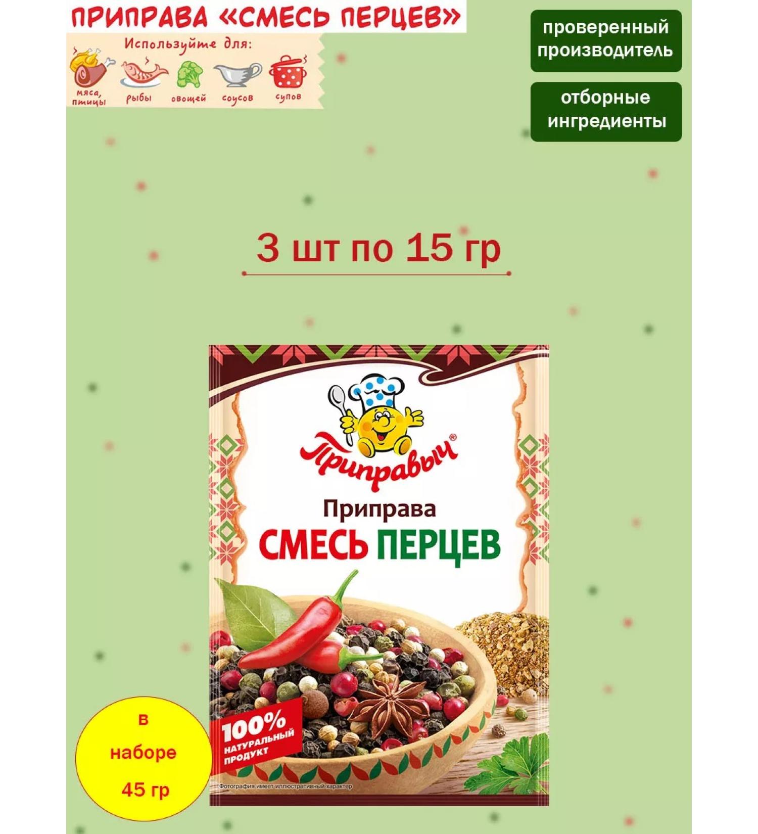 TM Pripravych Seasoning mixture of peppers 3 pcs - Buy Online on GoSupps.com