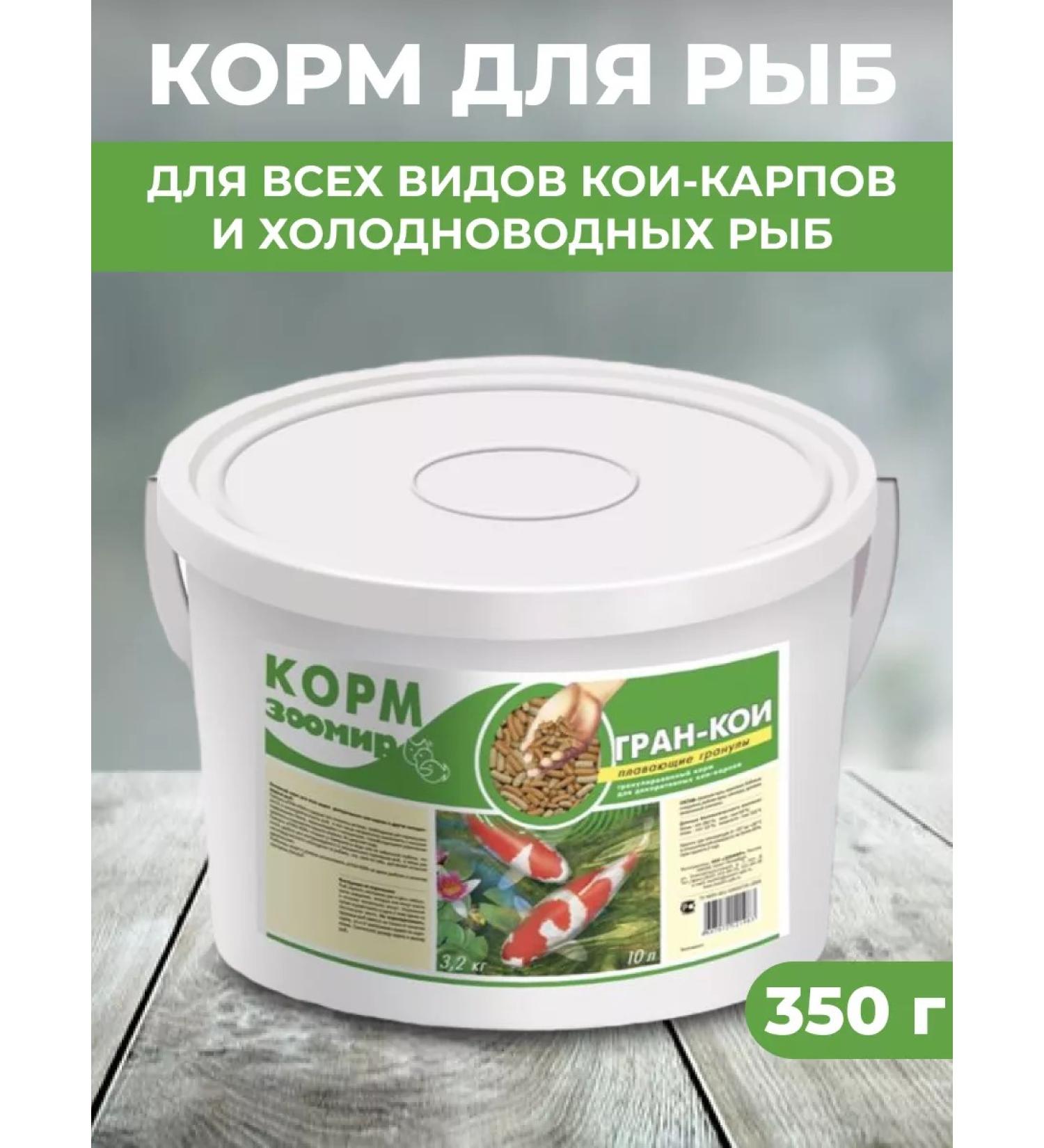 Zoomir Feed for all types of koi carps and cold-water fish 350g - Buy Online on GoSupps.com