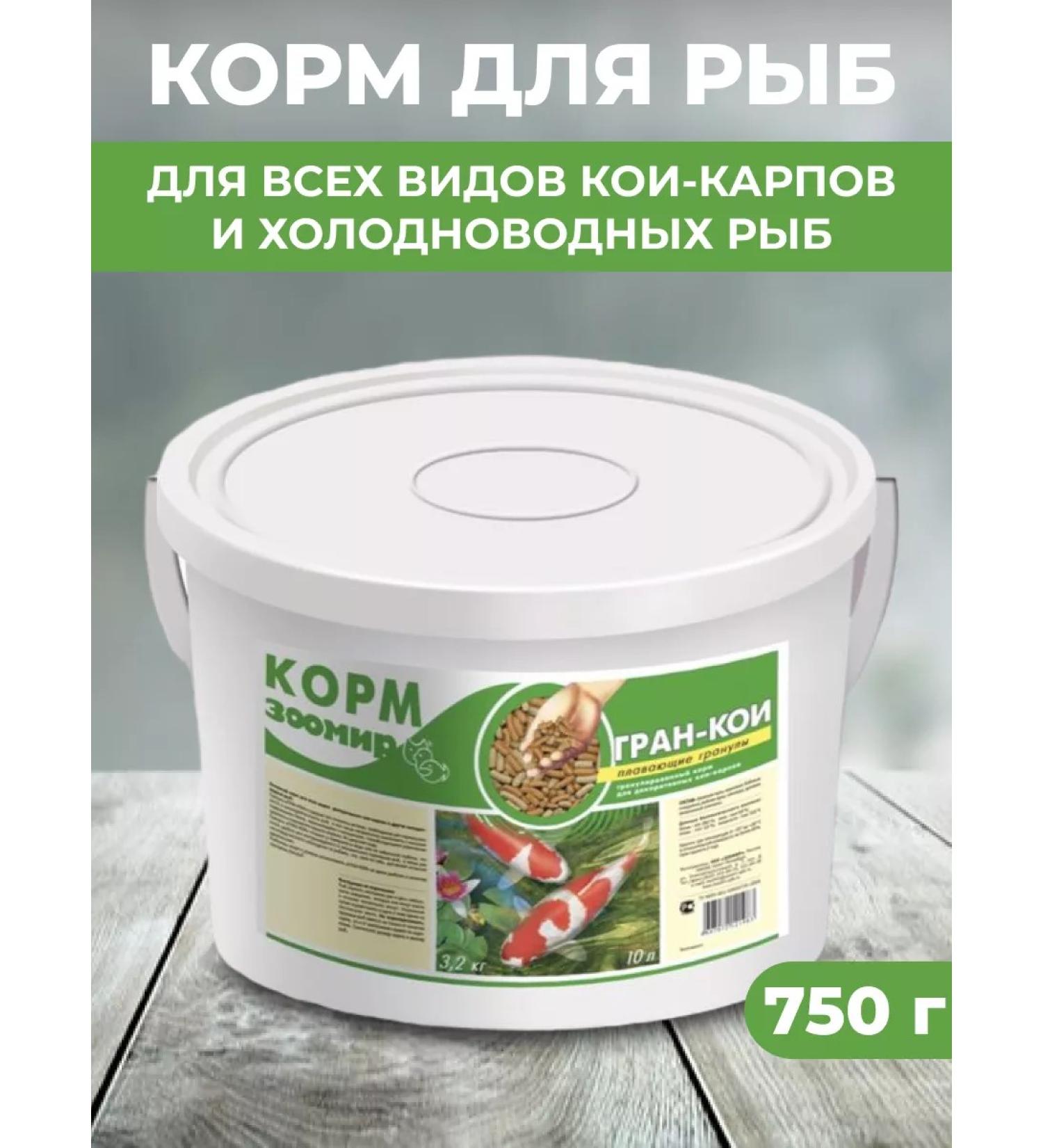 Zoomir Feed for all types of koi carps and cold-water fish 750g - Buy Online on GoSupps.com