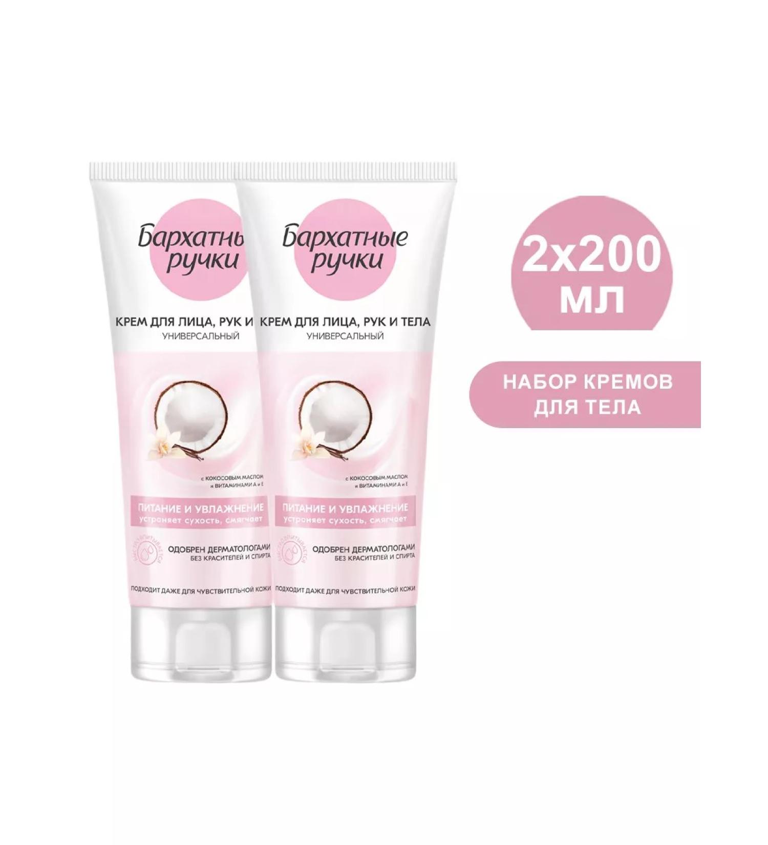 VELVET HANDS Cream for face hands and bodies Universal 200 ml 2pcs - Buy Online on GoSupps.com