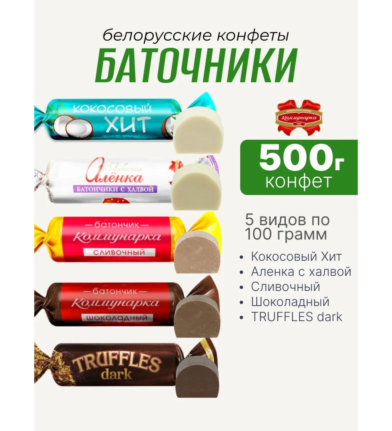 Kommunarka Candy Bars 500 grams - Buy Online on GoSupps.com