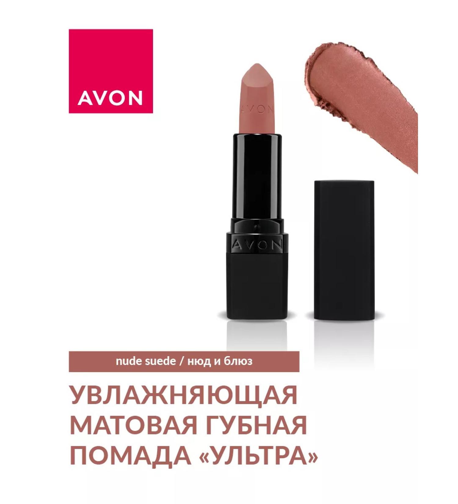 AVON Moisturizing matte lipstick "Ultra" Nude suede - Buy Online on GoSupps.com