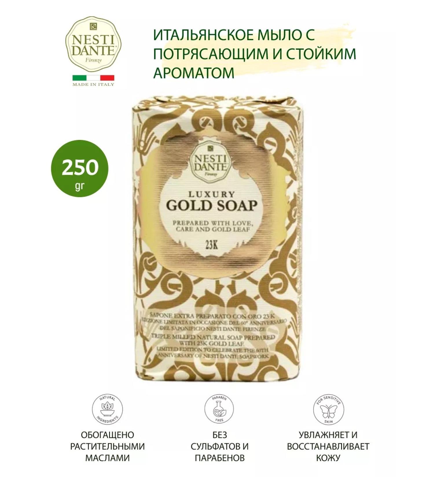 Nesti Dante Soap anniversary anniversary gold 250 gr - Buy Online on GoSupps.com