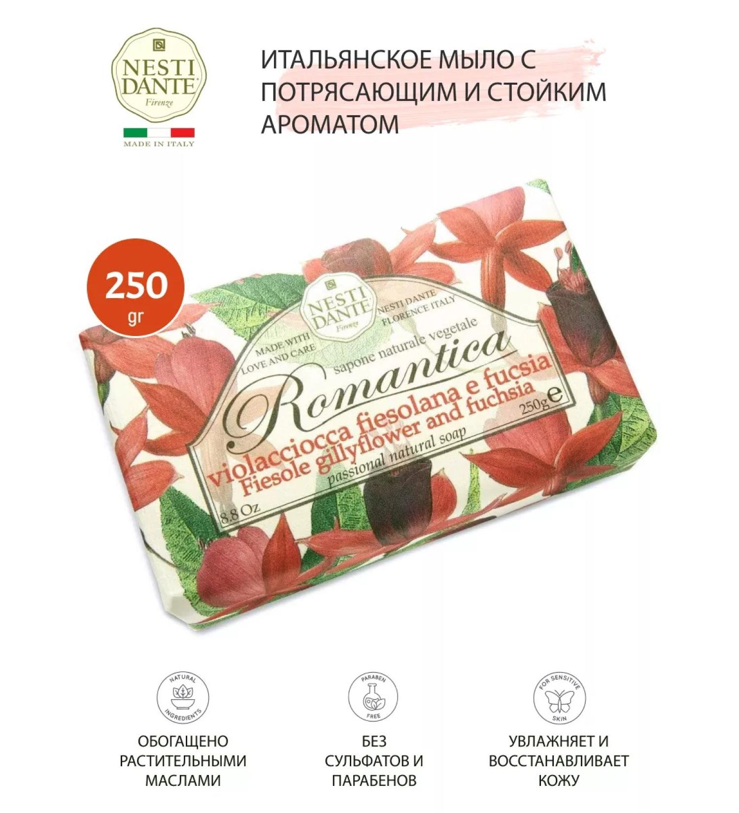 Nesti Dante Romantica aromas fiezole and fuchsia 250 grams - Buy Online on GoSupps.com