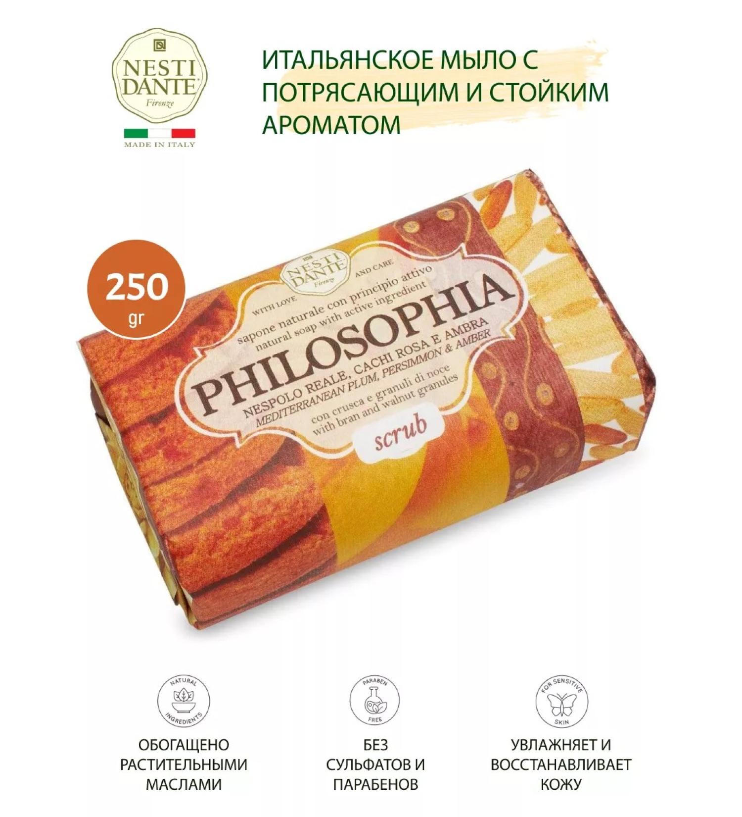 Nesti Dante Soap Philosophia scrub 250 gr