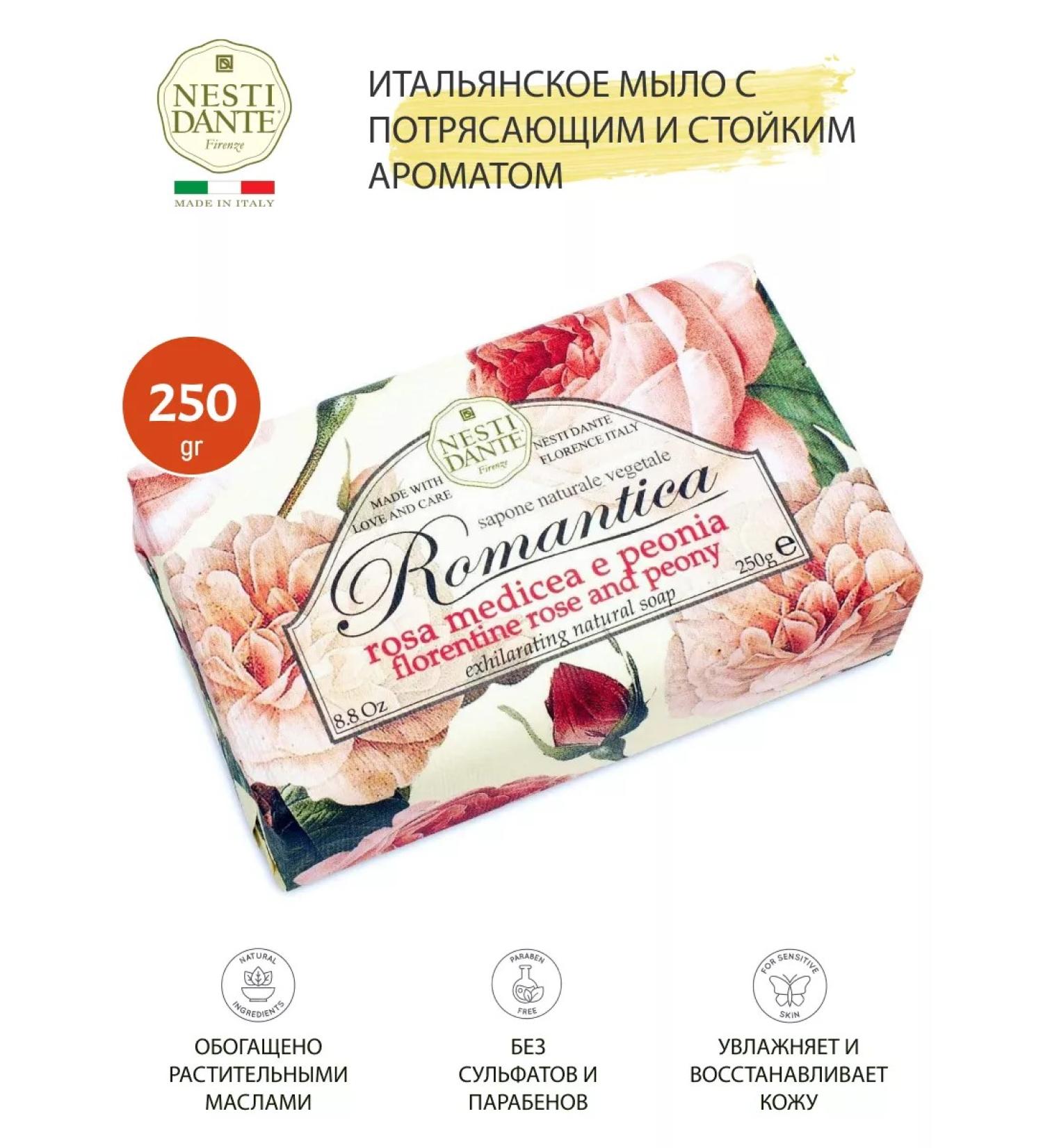 Nesti Dante Romantica soap Florentine rose and peony 250 grams - Buy Online on GoSupps.com