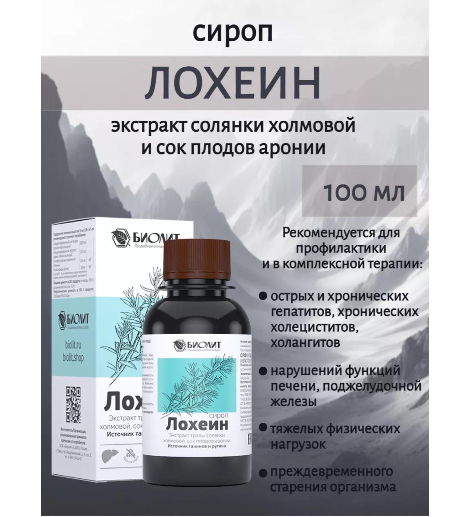 Biolith Lochhain syrup for the liver - Buy Online on GoSupps.com