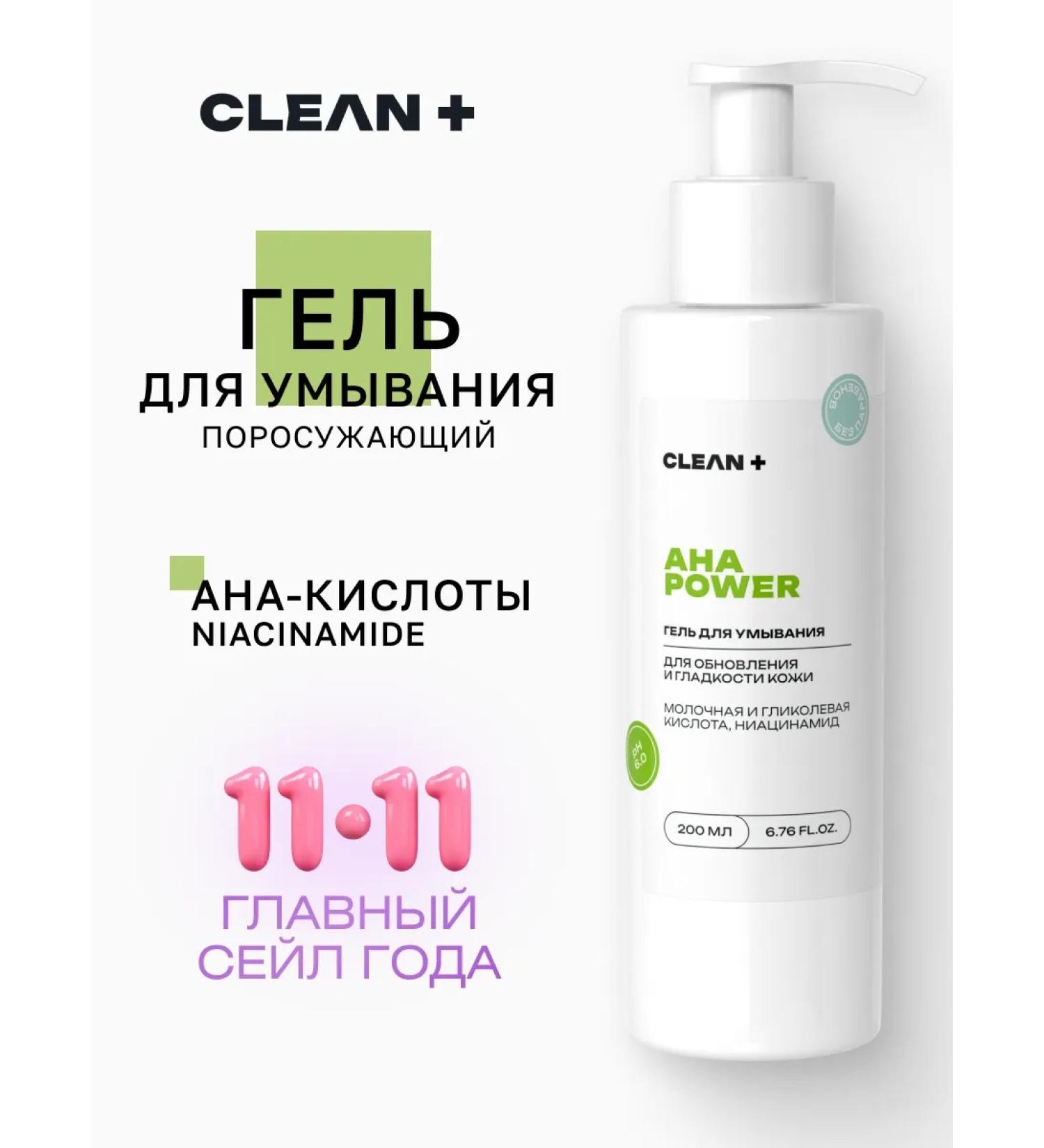 CLEANPLUS AHA Power Washing Gel from Black Points 200 ml - Buy Online on GoSupps.com