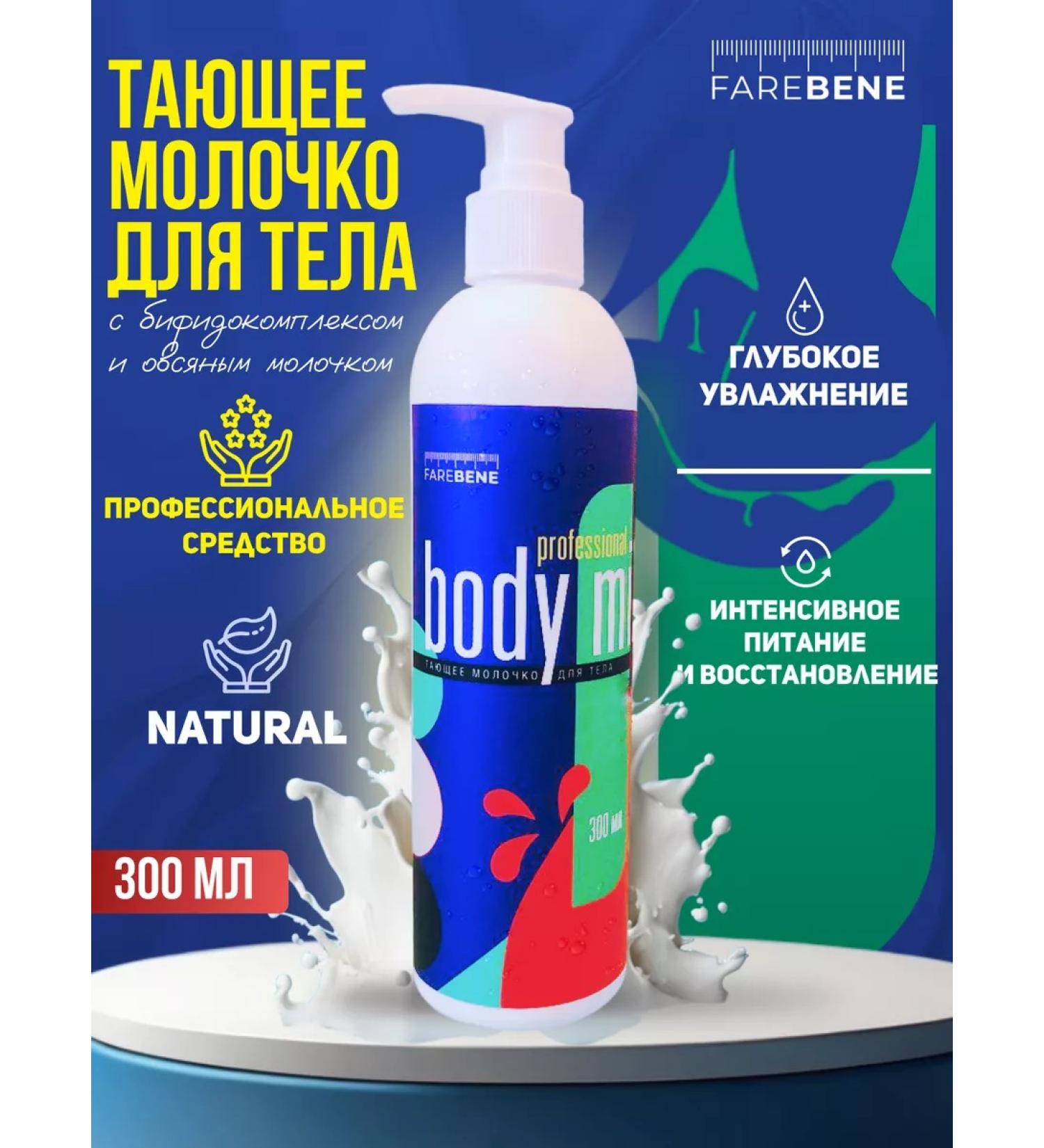 Fare Bene Body milk restoring moisturizing 300 ml - Buy Online on GoSupps.com