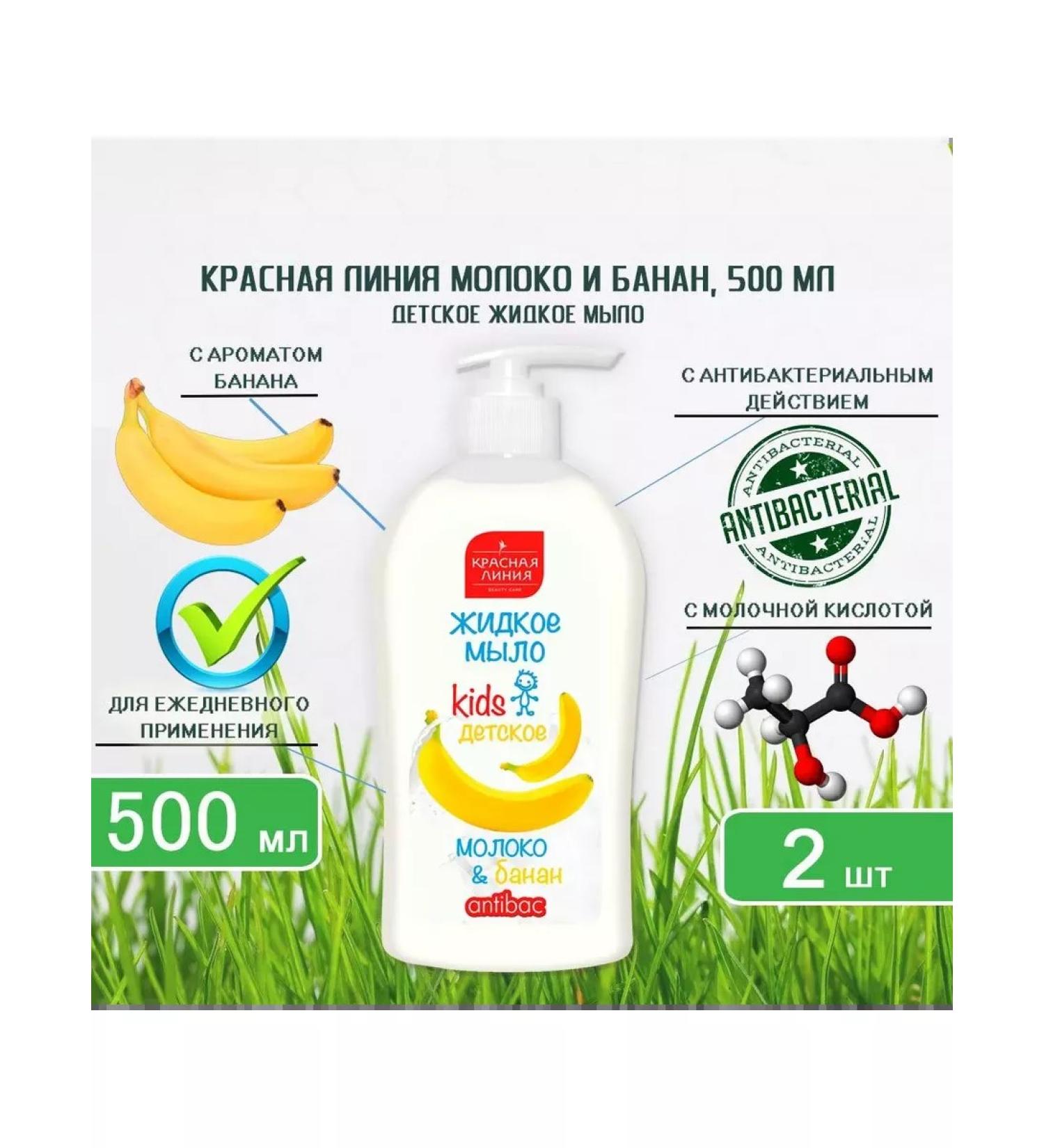 RED LINE Soap liquid milk and banana 500 G-2pcs - Buy Online on GoSupps.com